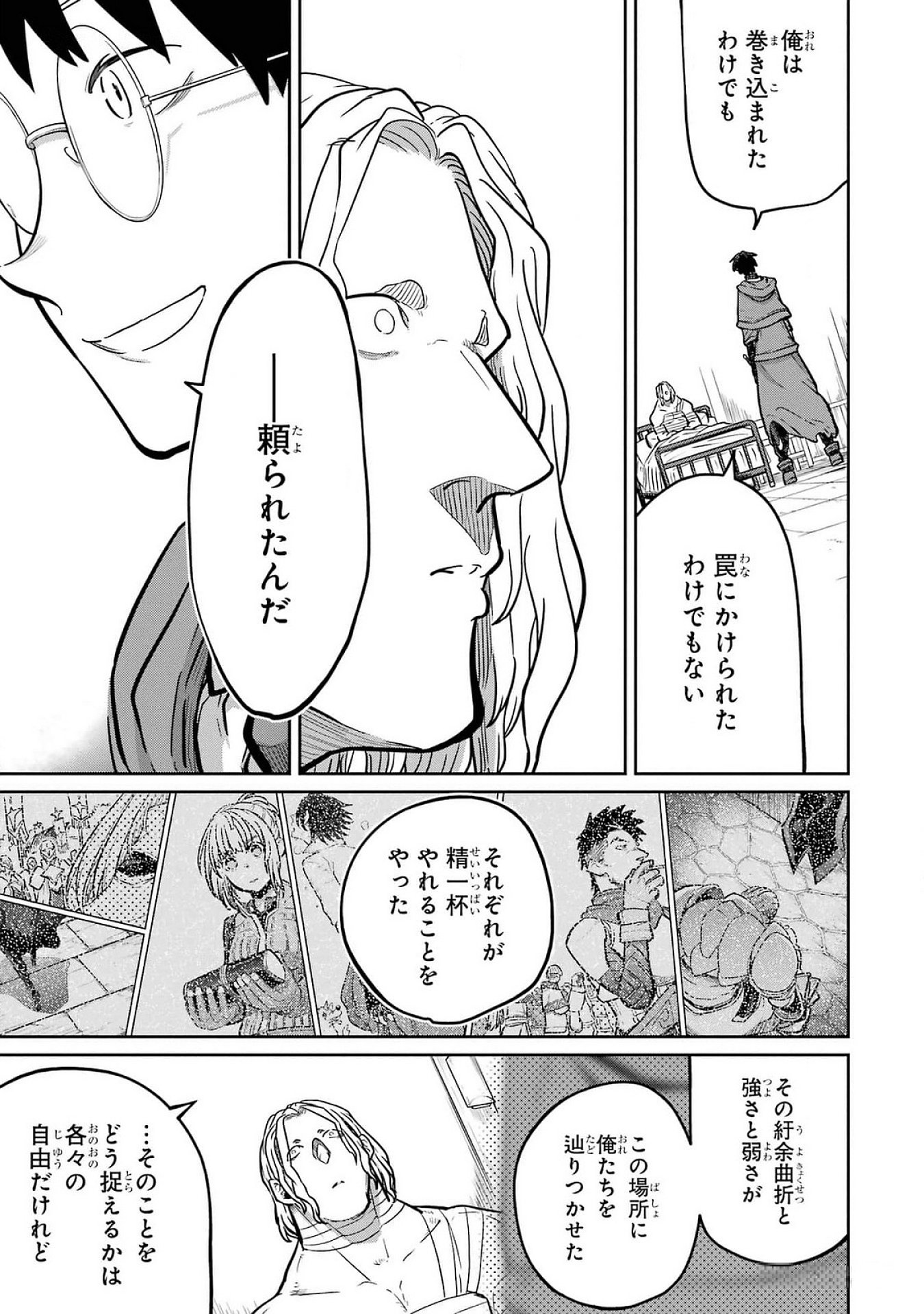 Saikou Nando Meikyuu de Party ni Okizari ni Sareta S-Rank Kenshi, Hontou ni Mayoi Makutte Dare mo Shiranai Saishinbu e Chapter 24 29ページ