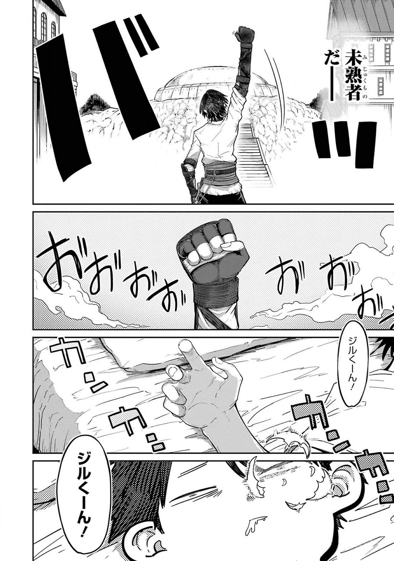 Saikou Nando Meikyuu de Party ni Okizari ni Sareta S-Rank Kenshi, Hontou ni Mayoi Makutte Dare mo Shiranai Saishinbu e Chapter 24 4ページ