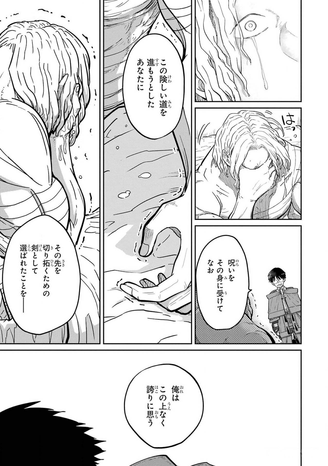 Saikou Nando Meikyuu de Party ni Okizari ni Sareta S-Rank Kenshi, Hontou ni Mayoi Makutte Dare mo Shiranai Saishinbu e Chapter 24 31ページ