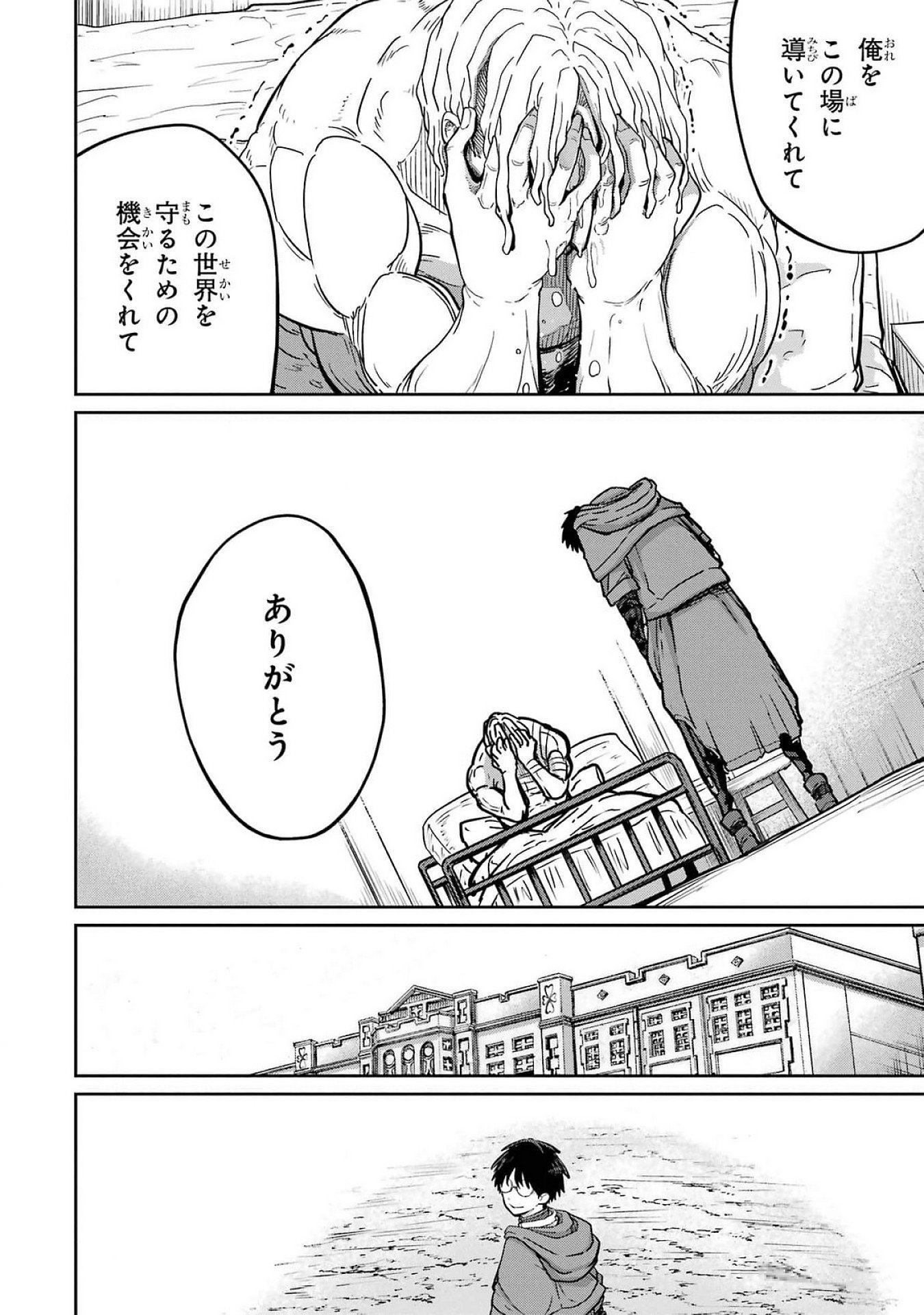 Saikou Nando Meikyuu de Party ni Okizari ni Sareta S-Rank Kenshi, Hontou ni Mayoi Makutte Dare mo Shiranai Saishinbu e Chapter 24 32ページ