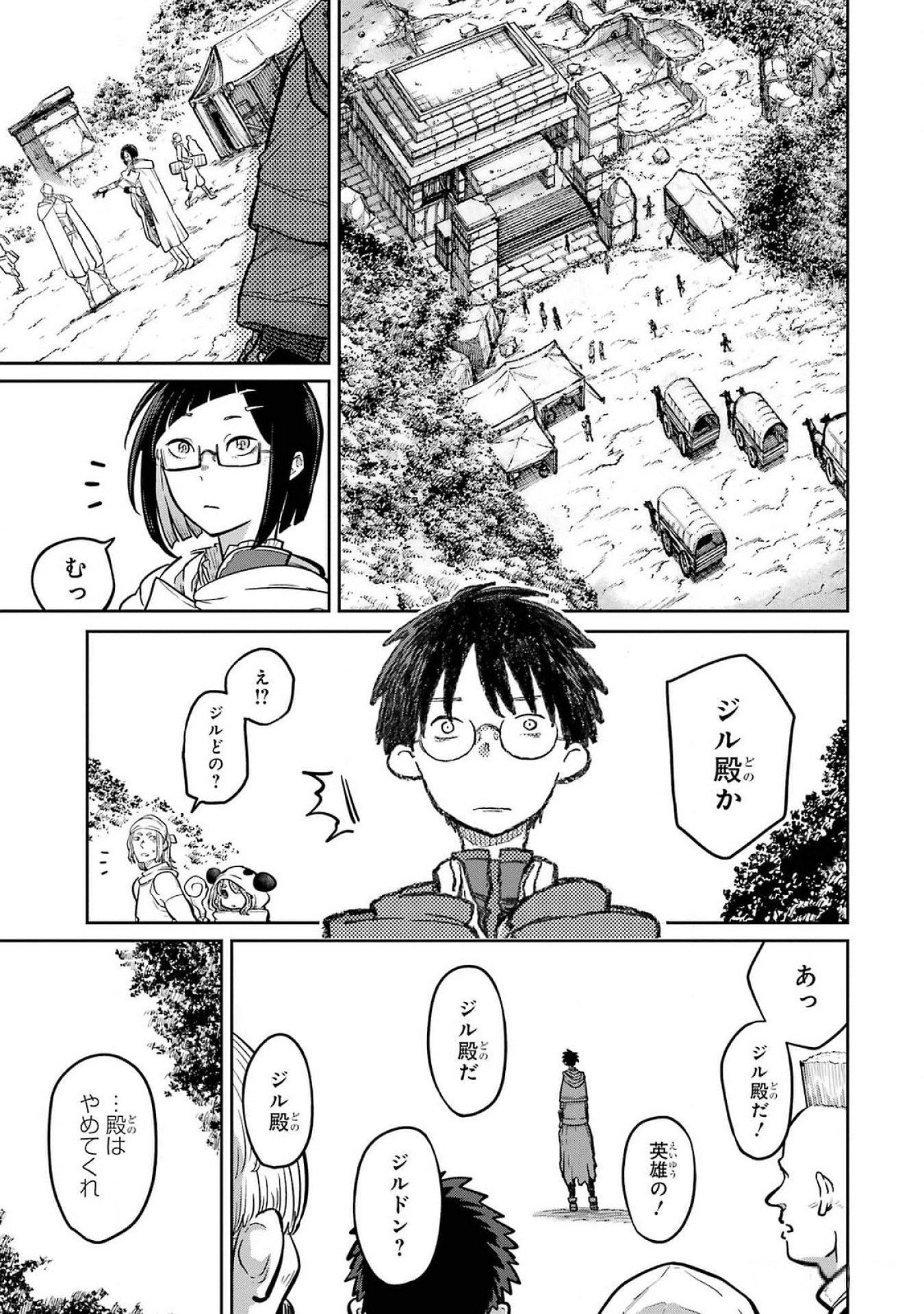 Saikou Nando Meikyuu de Party ni Okizari ni Sareta S-Rank Kenshi, Hontou ni Mayoi Makutte Dare mo Shiranai Saishinbu e Chapter 24 33ページ
