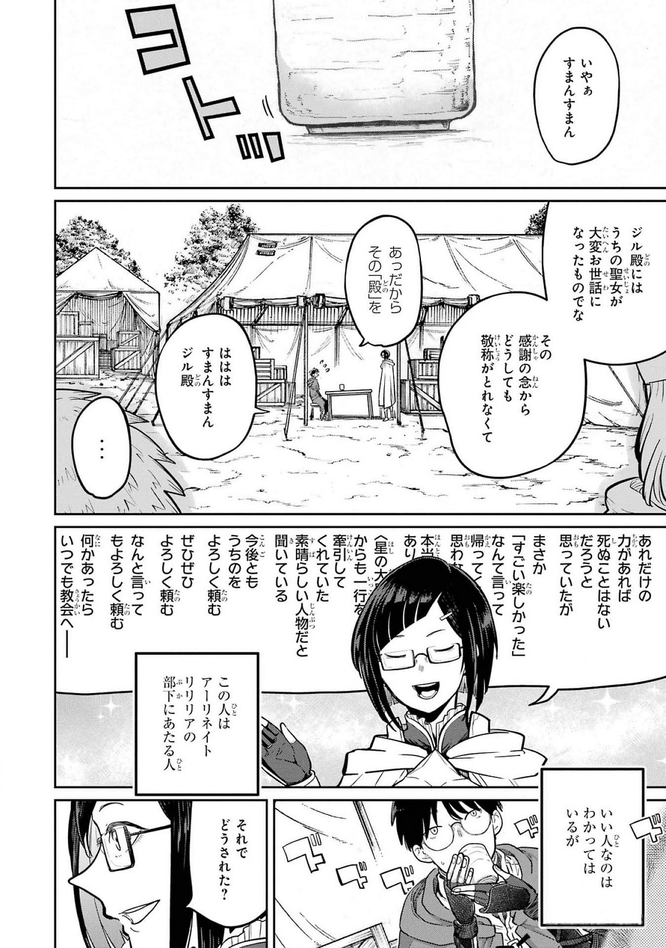 Saikou Nando Meikyuu de Party ni Okizari ni Sareta S-Rank Kenshi, Hontou ni Mayoi Makutte Dare mo Shiranai Saishinbu e Chapter 24 34ページ