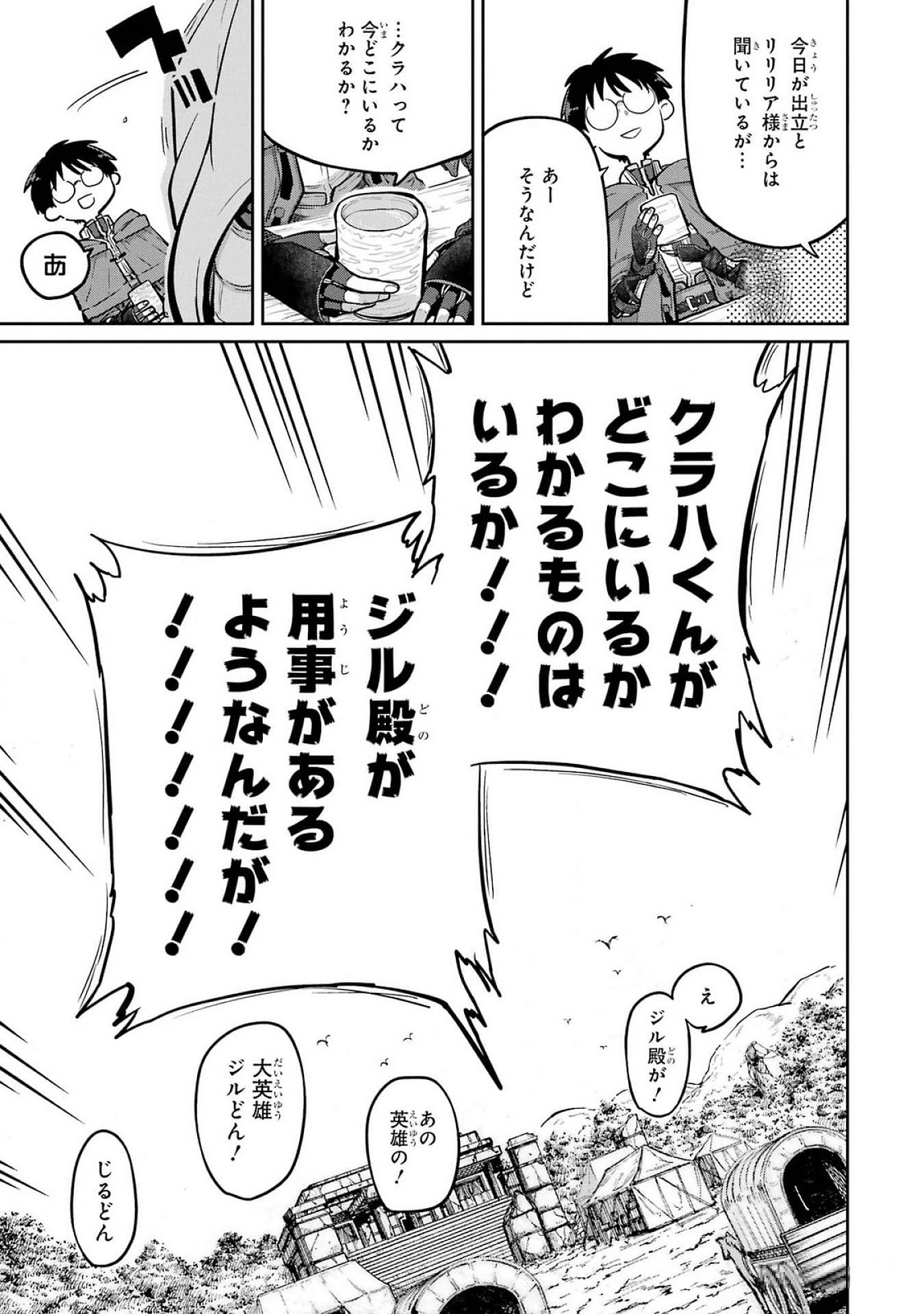 Saikou Nando Meikyuu de Party ni Okizari ni Sareta S-Rank Kenshi, Hontou ni Mayoi Makutte Dare mo Shiranai Saishinbu e Chapter 24 35ページ