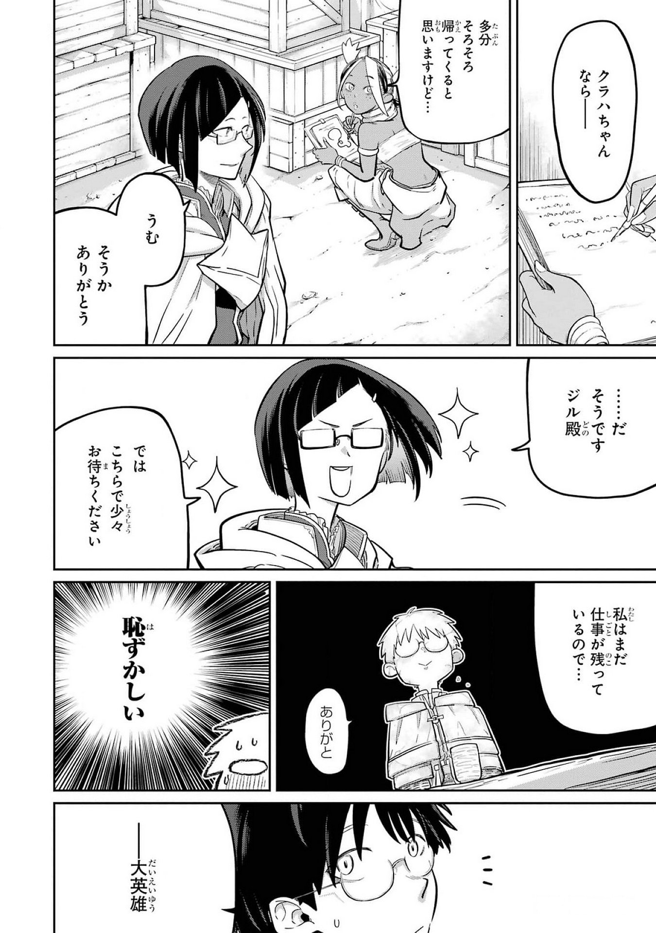 Saikou Nando Meikyuu de Party ni Okizari ni Sareta S-Rank Kenshi, Hontou ni Mayoi Makutte Dare mo Shiranai Saishinbu e Chapter 24 36ページ