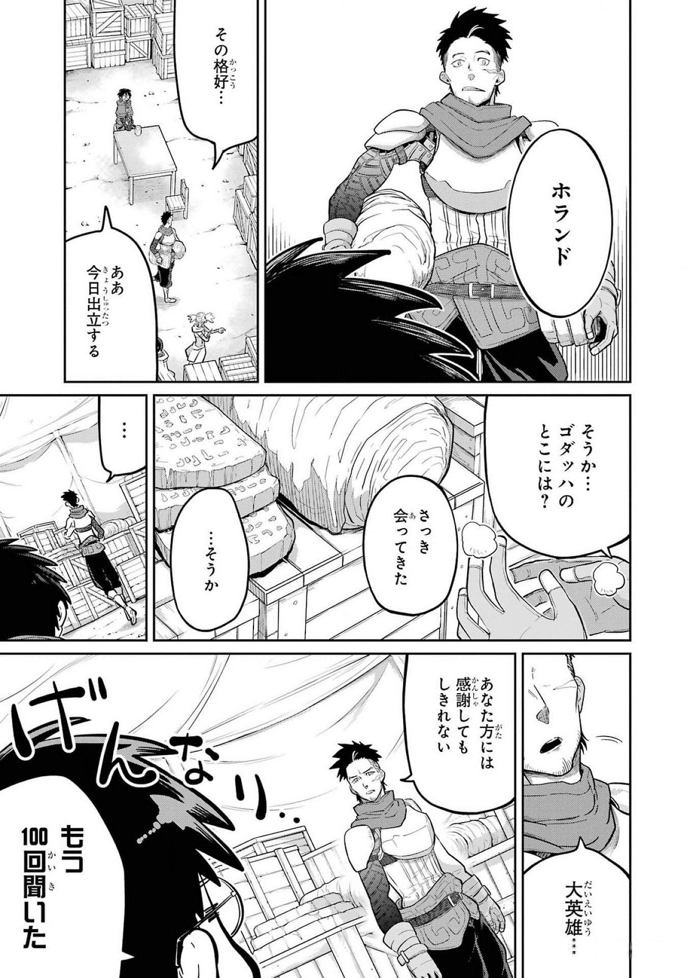 Saikou Nando Meikyuu de Party ni Okizari ni Sareta S-Rank Kenshi, Hontou ni Mayoi Makutte Dare mo Shiranai Saishinbu e Chapter 24 37ページ