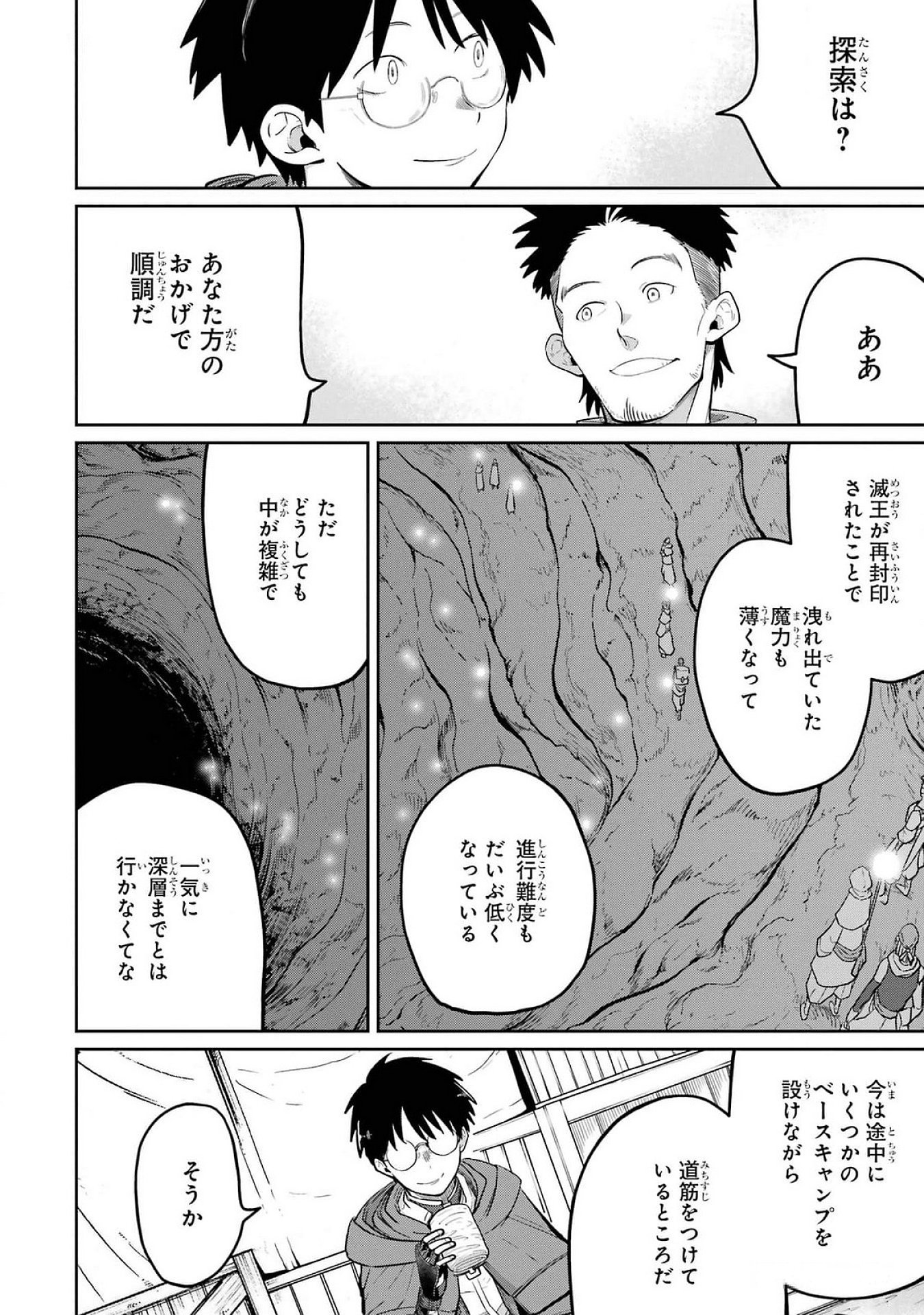 Saikou Nando Meikyuu de Party ni Okizari ni Sareta S-Rank Kenshi, Hontou ni Mayoi Makutte Dare mo Shiranai Saishinbu e Chapter 24 38ページ