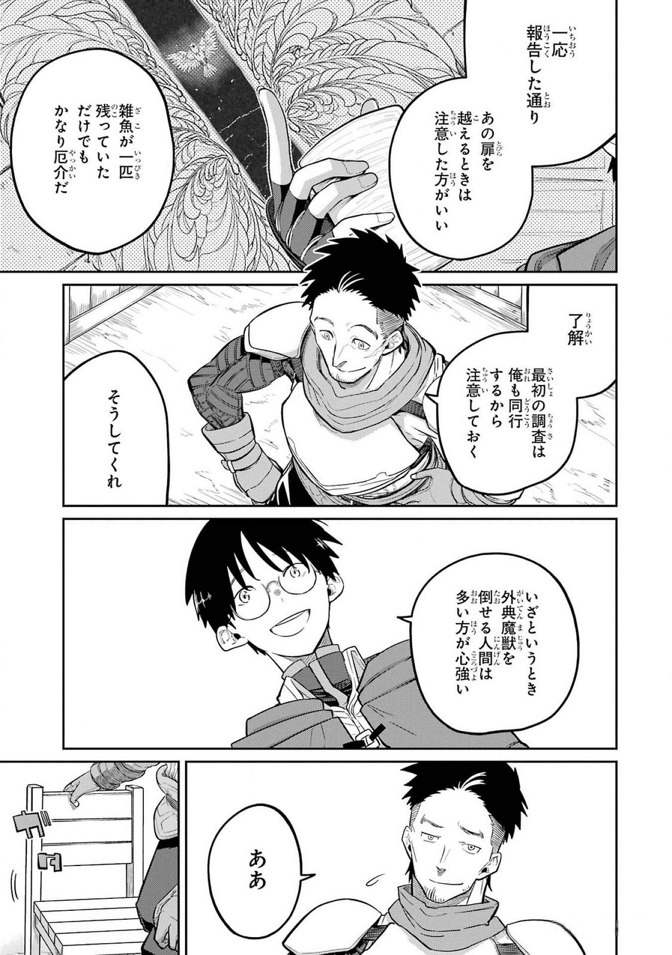Saikou Nando Meikyuu de Party ni Okizari ni Sareta S-Rank Kenshi, Hontou ni Mayoi Makutte Dare mo Shiranai Saishinbu e Chapter 24 39ページ