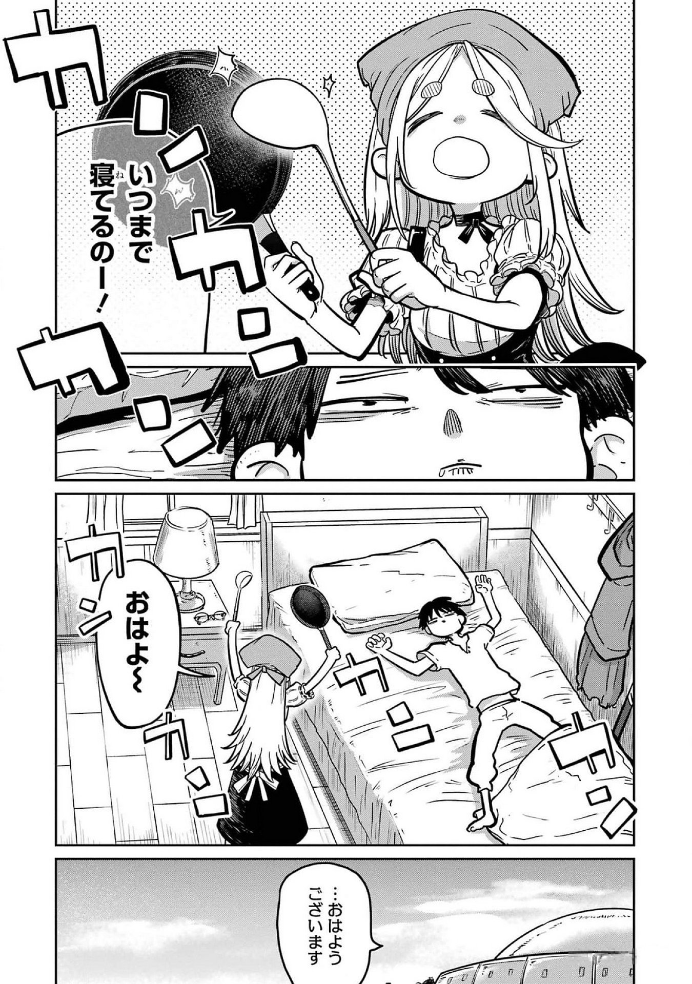 Saikou Nando Meikyuu de Party ni Okizari ni Sareta S-Rank Kenshi, Hontou ni Mayoi Makutte Dare mo Shiranai Saishinbu e Chapter 24 5ページ