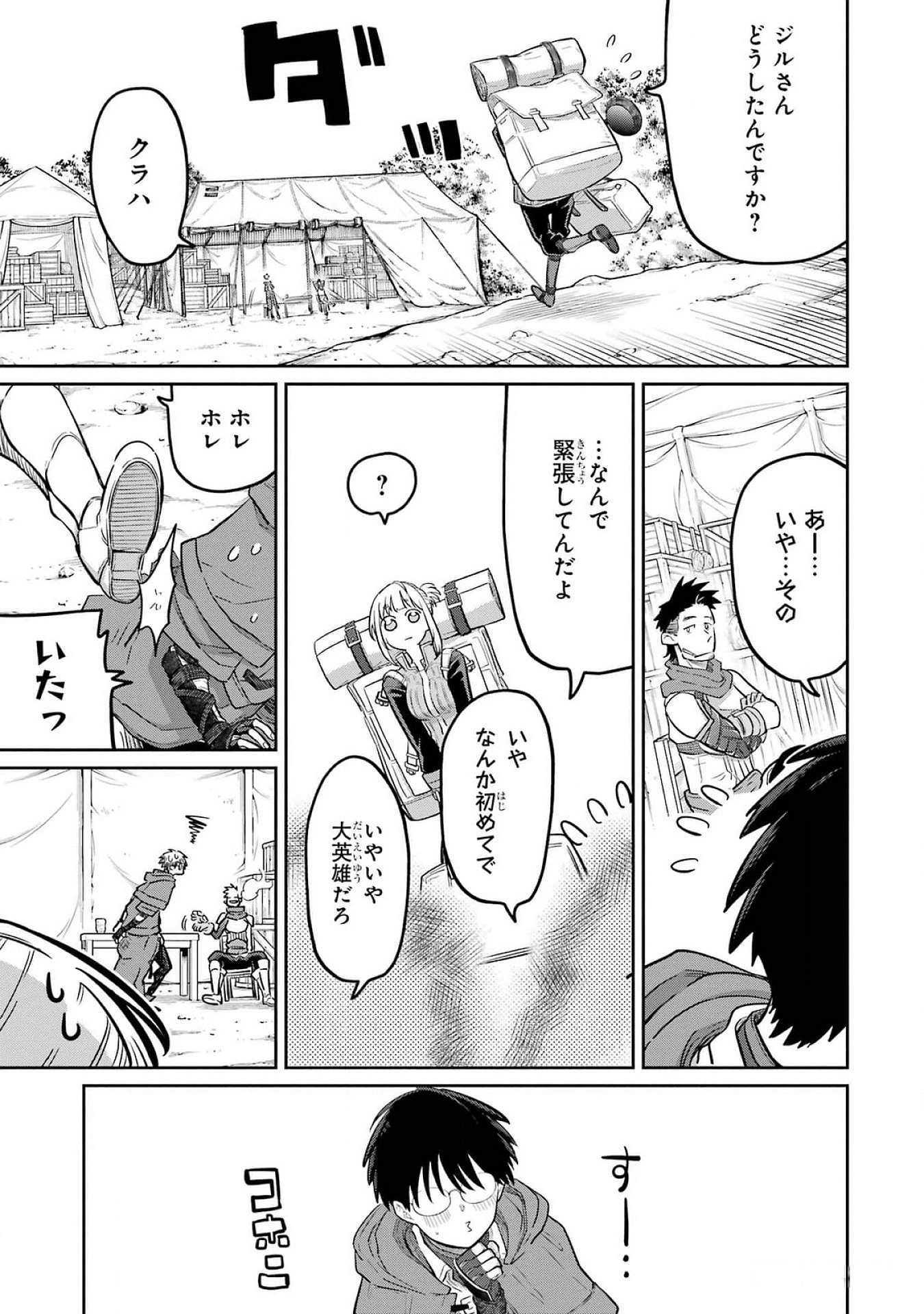 Saikou Nando Meikyuu de Party ni Okizari ni Sareta S-Rank Kenshi, Hontou ni Mayoi Makutte Dare mo Shiranai Saishinbu e Chapter 24 41ページ