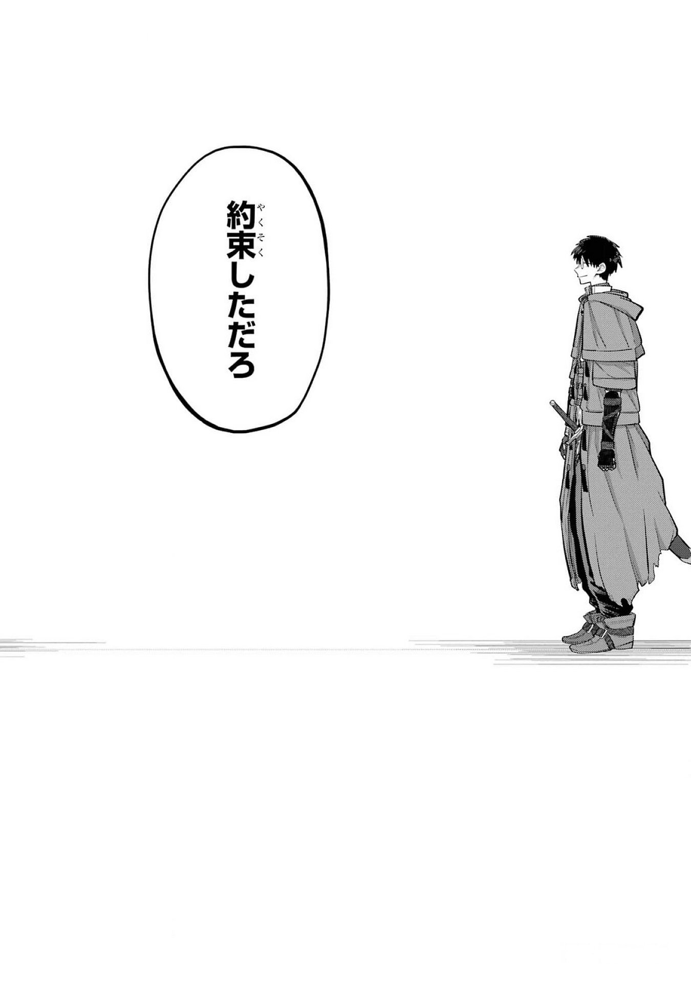 Saikou Nando Meikyuu de Party ni Okizari ni Sareta S-Rank Kenshi, Hontou ni Mayoi Makutte Dare mo Shiranai Saishinbu e Chapter 24 42ページ