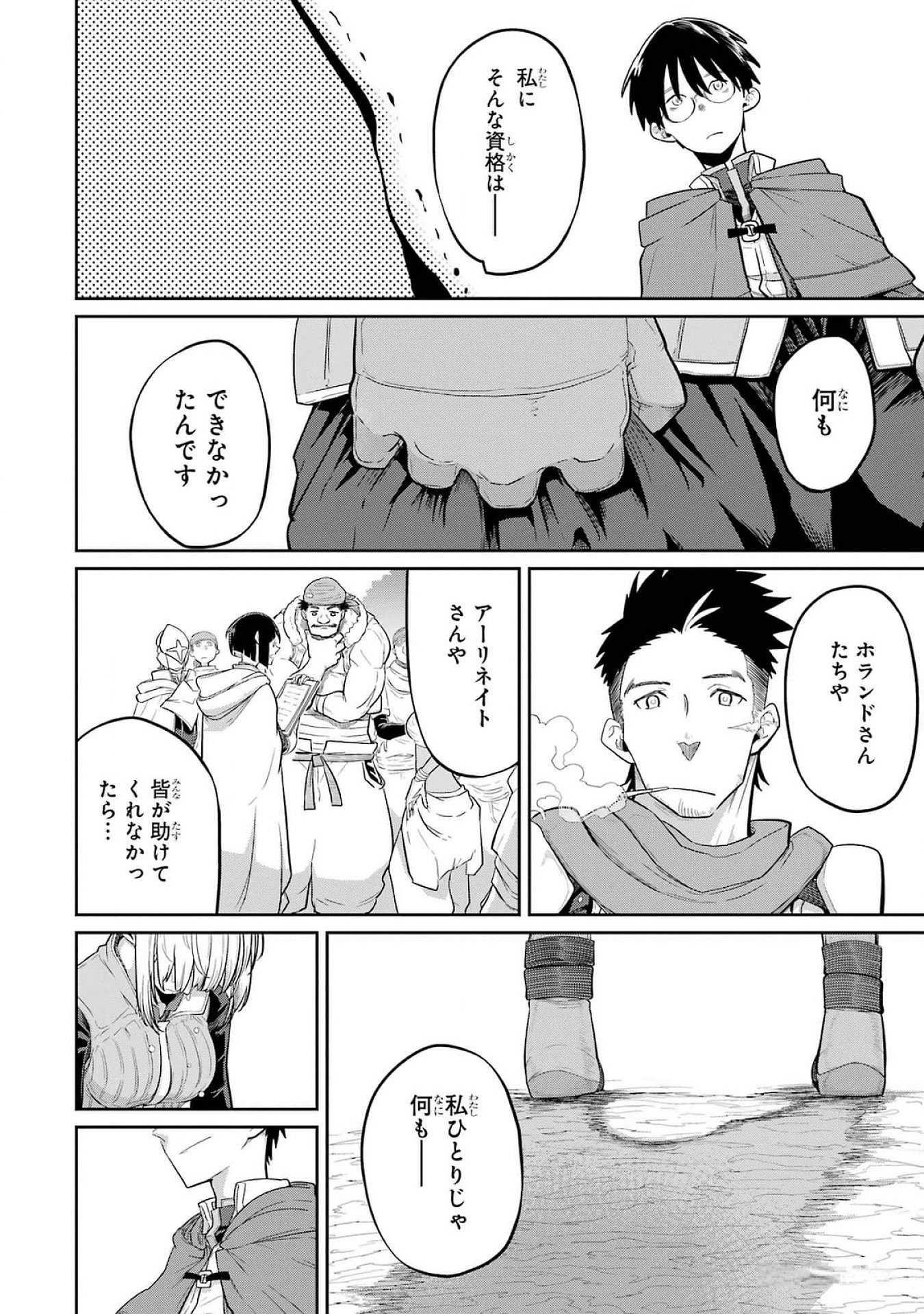 Saikou Nando Meikyuu de Party ni Okizari ni Sareta S-Rank Kenshi, Hontou ni Mayoi Makutte Dare mo Shiranai Saishinbu e Chapter 24 44ページ