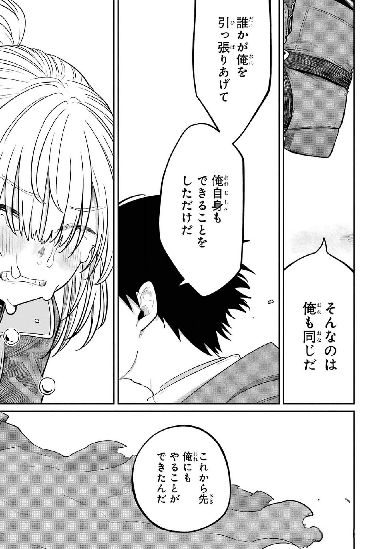 Saikou Nando Meikyuu de Party ni Okizari ni Sareta S-Rank Kenshi, Hontou ni Mayoi Makutte Dare mo Shiranai Saishinbu e Chapter 24 45ページ