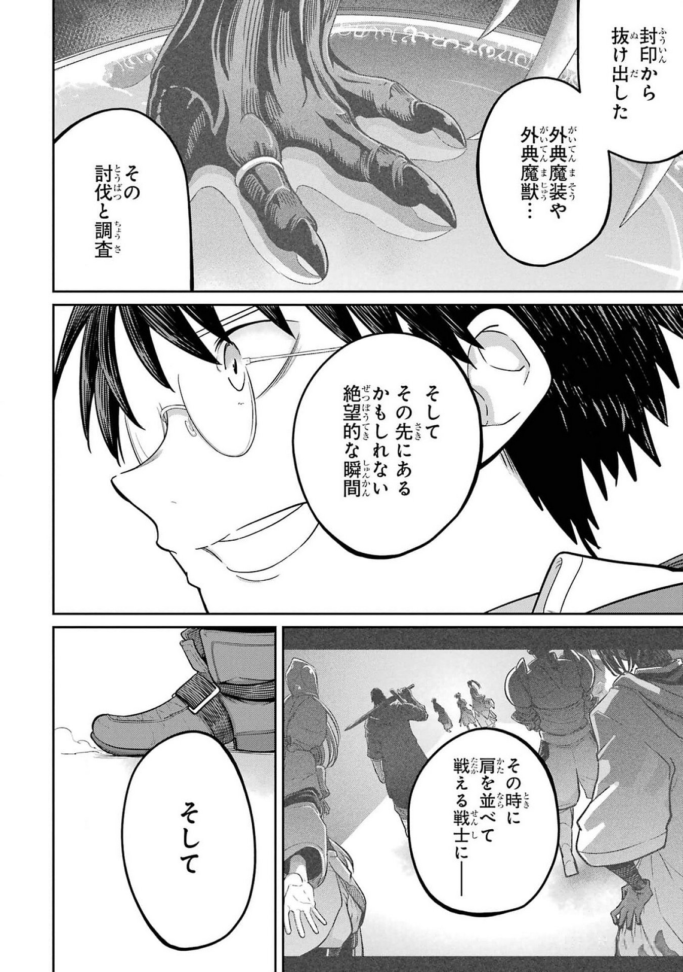 Saikou Nando Meikyuu de Party ni Okizari ni Sareta S-Rank Kenshi, Hontou ni Mayoi Makutte Dare mo Shiranai Saishinbu e Chapter 24 46ページ