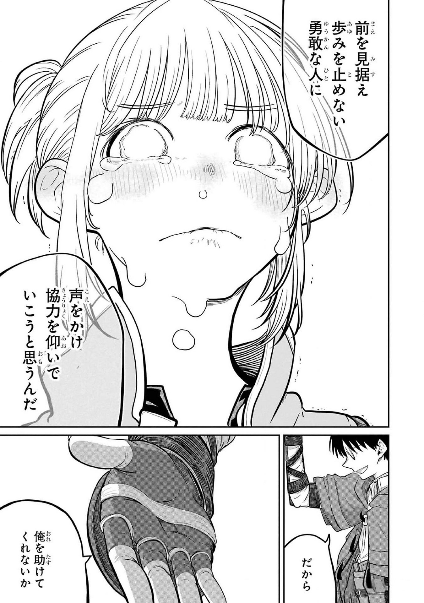 Saikou Nando Meikyuu de Party ni Okizari ni Sareta S-Rank Kenshi, Hontou ni Mayoi Makutte Dare mo Shiranai Saishinbu e Chapter 24 47ページ