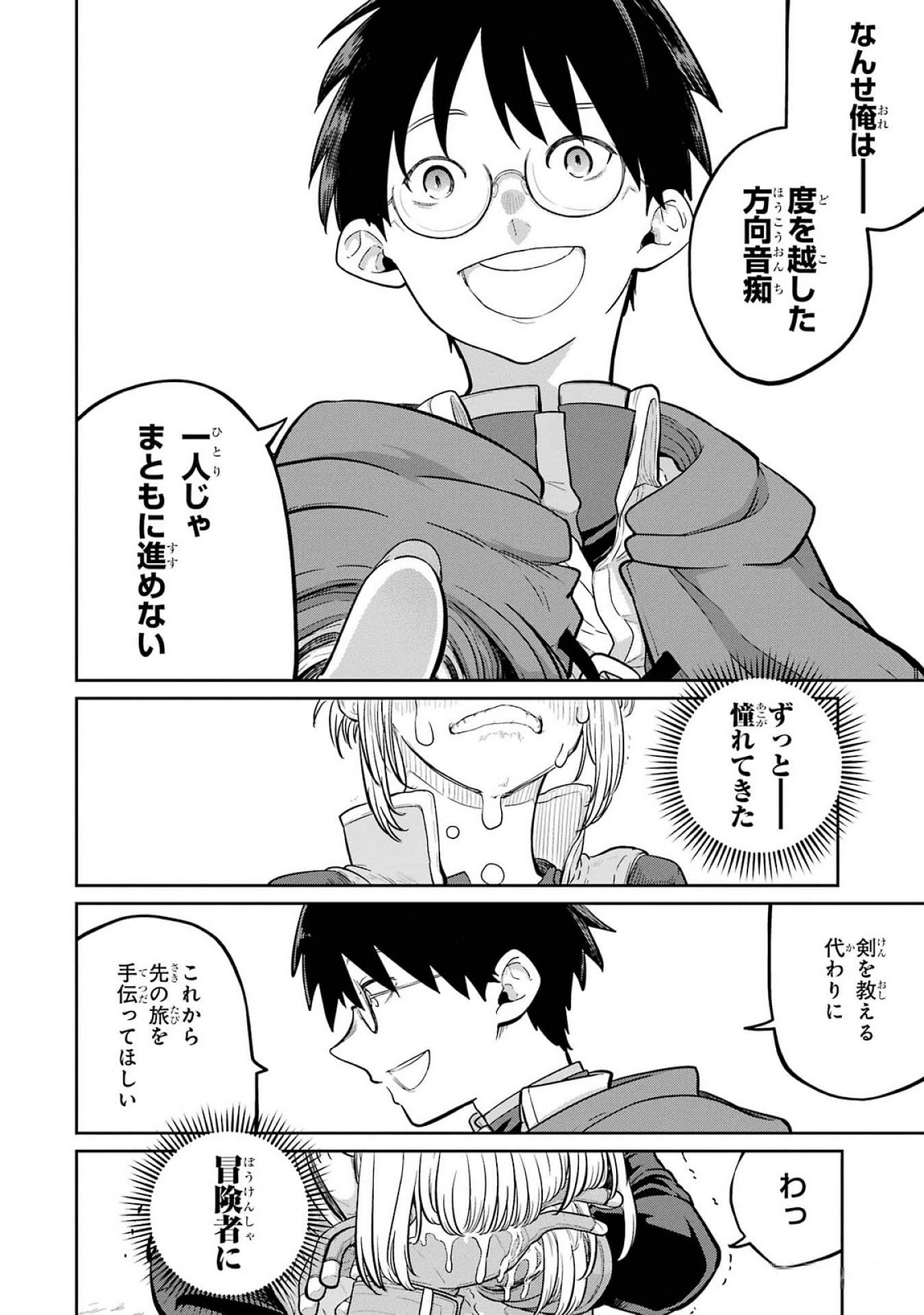 Saikou Nando Meikyuu de Party ni Okizari ni Sareta S-Rank Kenshi, Hontou ni Mayoi Makutte Dare mo Shiranai Saishinbu e Chapter 24 48ページ