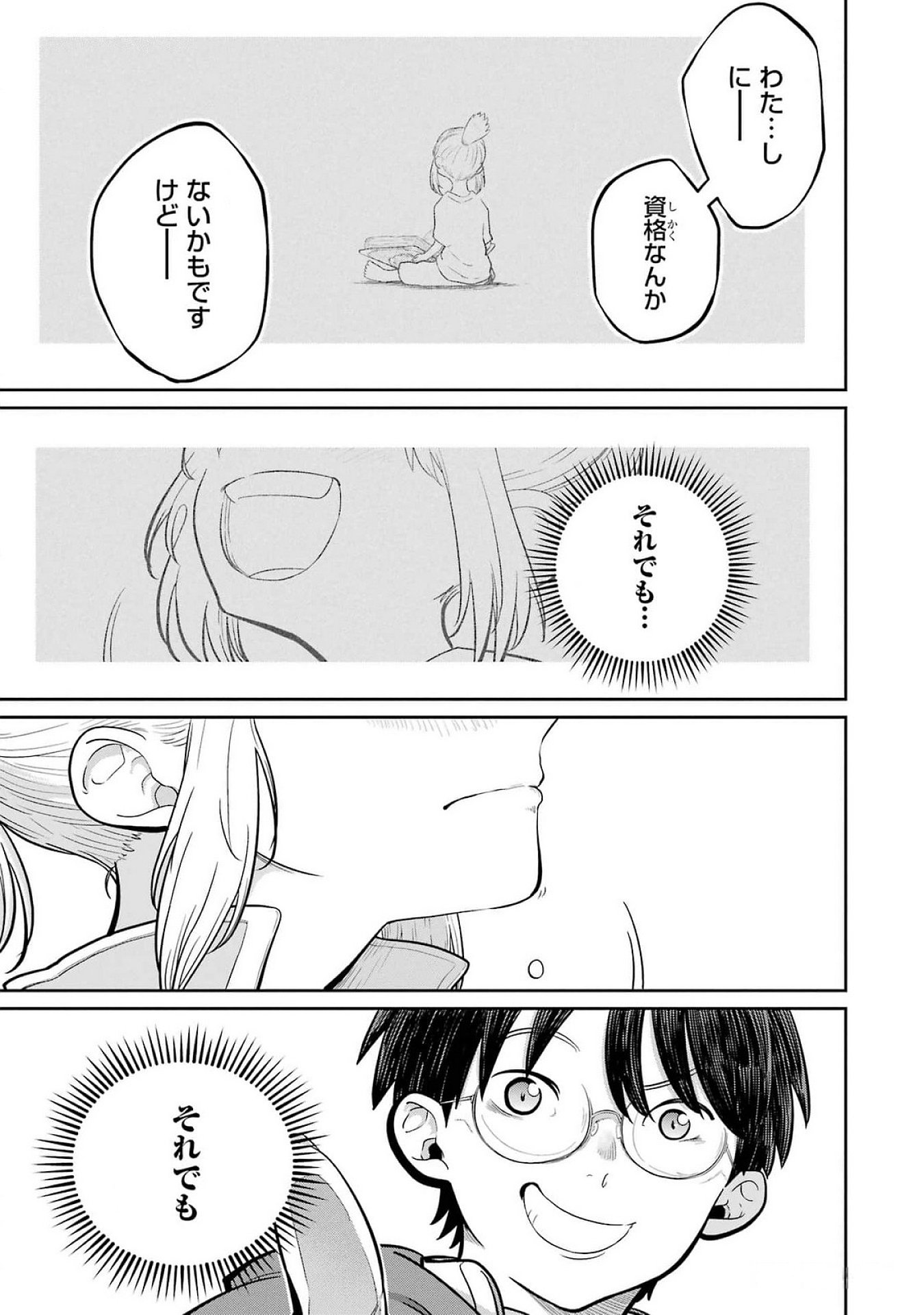 Saikou Nando Meikyuu de Party ni Okizari ni Sareta S-Rank Kenshi, Hontou ni Mayoi Makutte Dare mo Shiranai Saishinbu e Chapter 24 49ページ