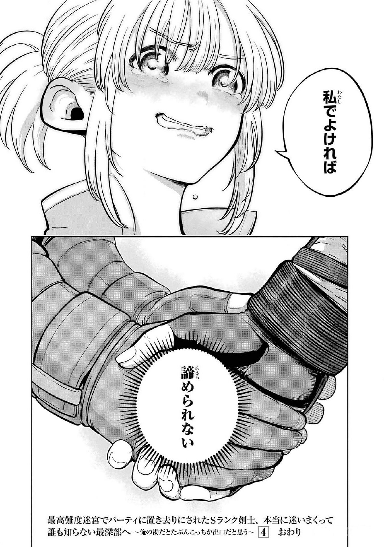 Saikou Nando Meikyuu de Party ni Okizari ni Sareta S-Rank Kenshi, Hontou ni Mayoi Makutte Dare mo Shiranai Saishinbu e Chapter 24 50ページ