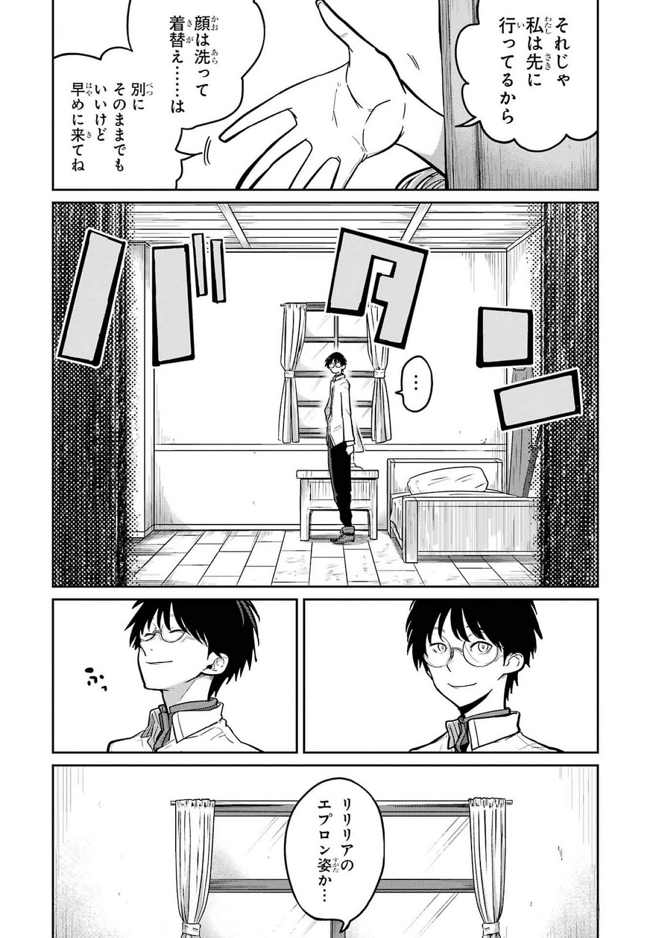 Saikou Nando Meikyuu de Party ni Okizari ni Sareta S-Rank Kenshi, Hontou ni Mayoi Makutte Dare mo Shiranai Saishinbu e Chapter 24 7ページ