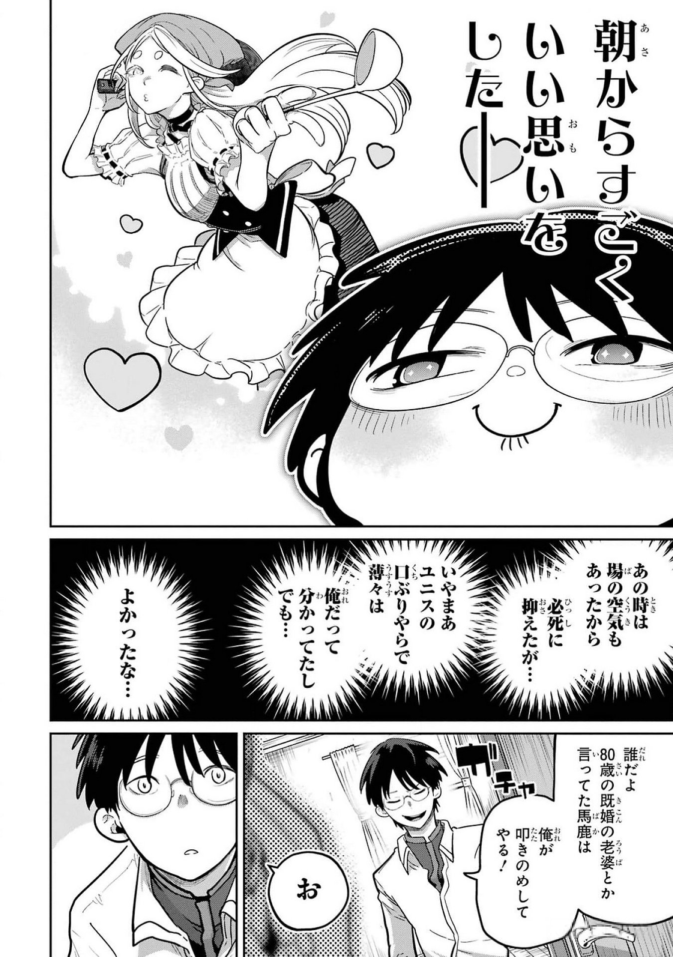 Saikou Nando Meikyuu de Party ni Okizari ni Sareta S-Rank Kenshi, Hontou ni Mayoi Makutte Dare mo Shiranai Saishinbu e Chapter 24 8ページ