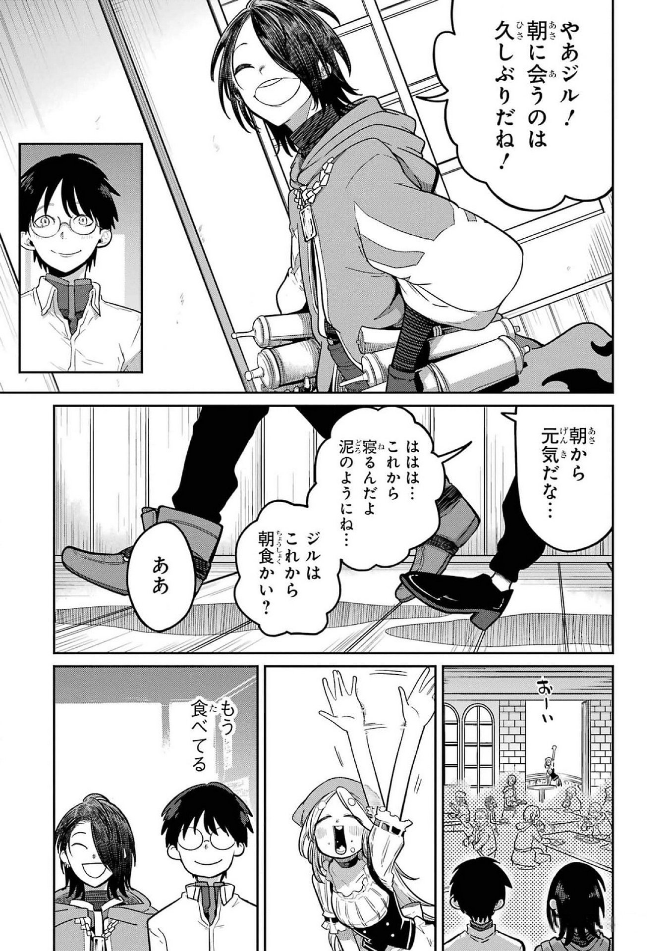 Saikou Nando Meikyuu de Party ni Okizari ni Sareta S-Rank Kenshi, Hontou ni Mayoi Makutte Dare mo Shiranai Saishinbu e Chapter 24 9ページ