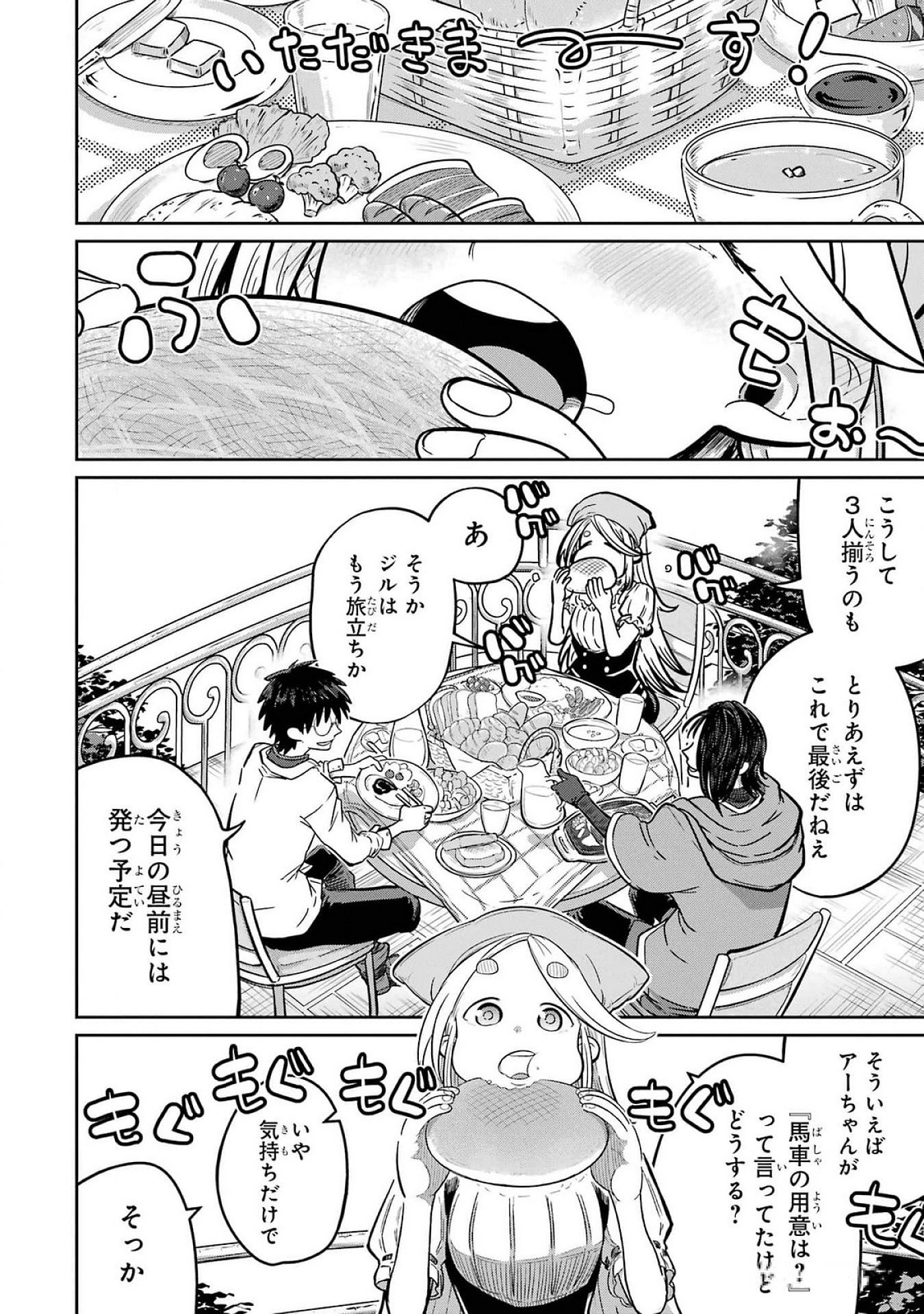 Saikou Nando Meikyuu de Party ni Okizari ni Sareta S-Rank Kenshi, Hontou ni Mayoi Makutte Dare mo Shiranai Saishinbu e Chapter 24 10ページ