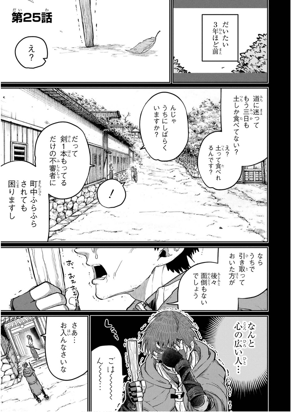 Saikou Nando Meikyuu de Party ni Okizari ni Sareta S-Rank Kenshi, Hontou ni Mayoi Makutte Dare mo Shiranai Saishinbu e Chapter 25 1ページ