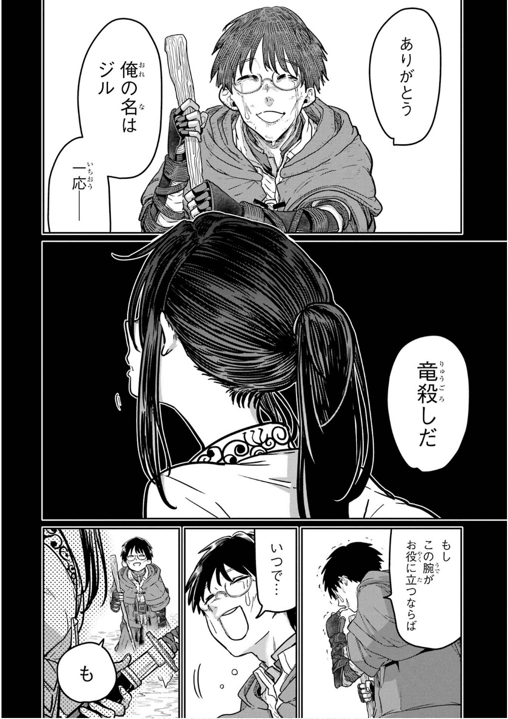 Saikou Nando Meikyuu de Party ni Okizari ni Sareta S-Rank Kenshi, Hontou ni Mayoi Makutte Dare mo Shiranai Saishinbu e Chapter 25 2ページ