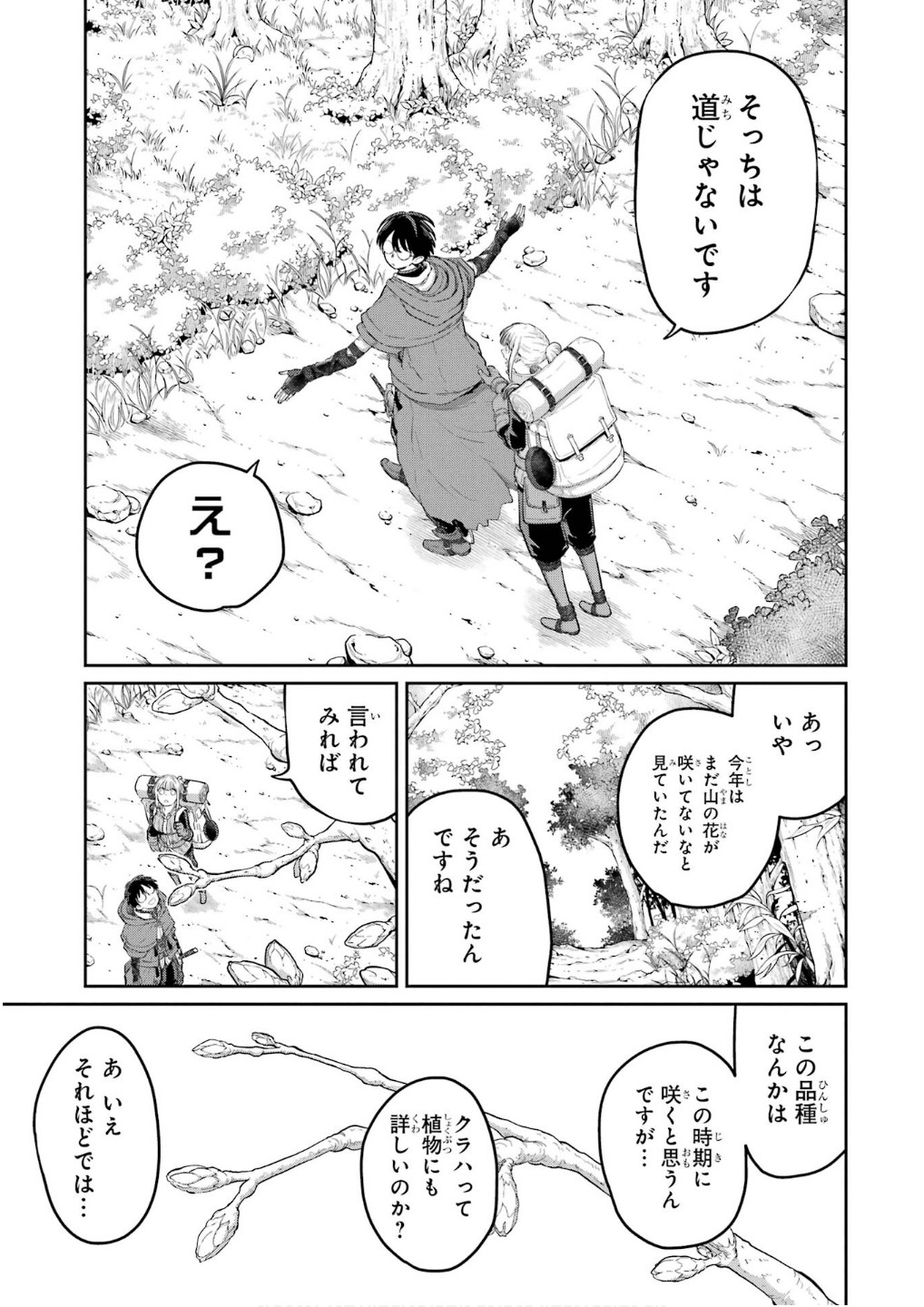 Saikou Nando Meikyuu de Party ni Okizari ni Sareta S-Rank Kenshi, Hontou ni Mayoi Makutte Dare mo Shiranai Saishinbu e Chapter 25 11ページ