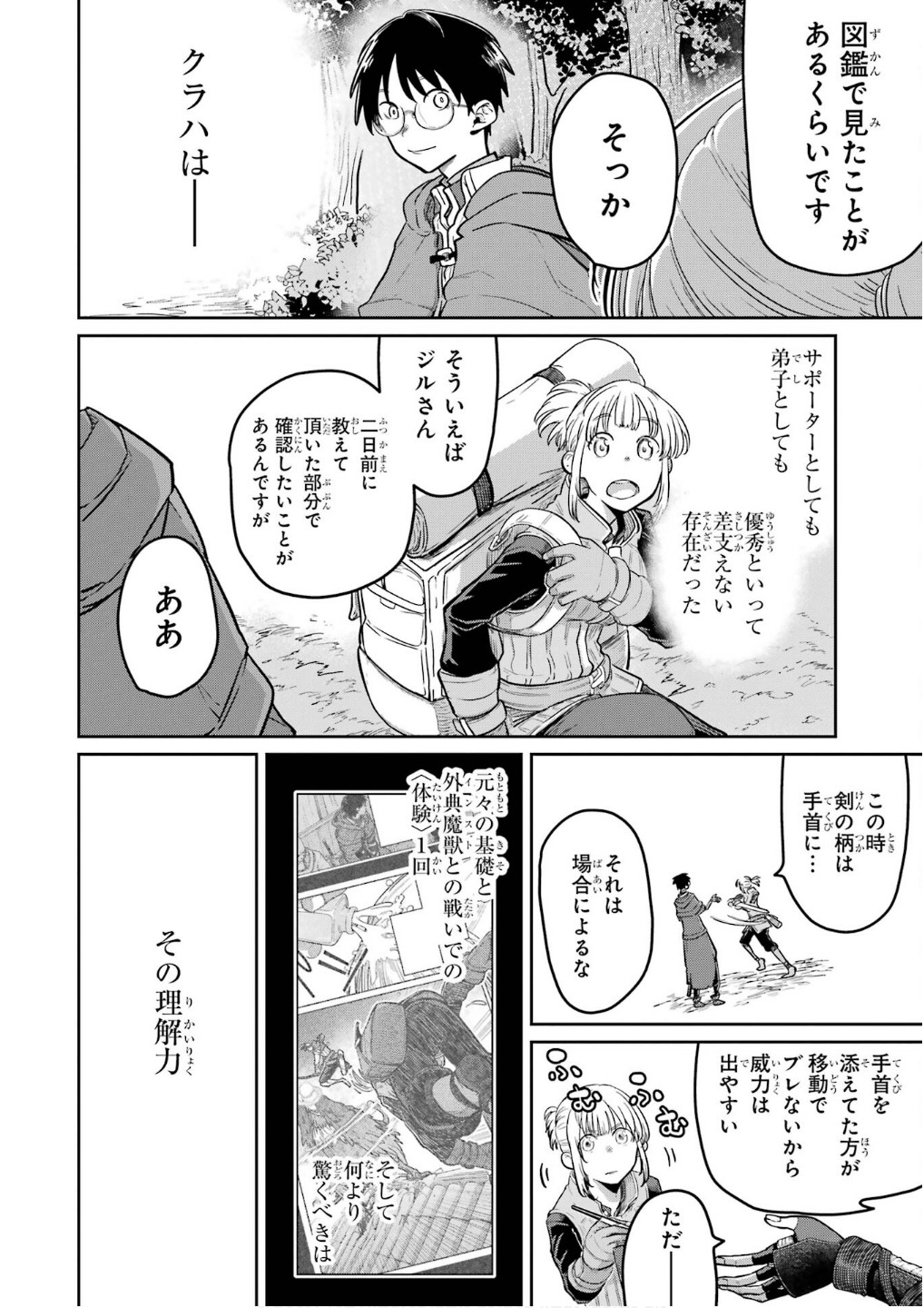 Saikou Nando Meikyuu de Party ni Okizari ni Sareta S-Rank Kenshi, Hontou ni Mayoi Makutte Dare mo Shiranai Saishinbu e Chapter 25 12ページ