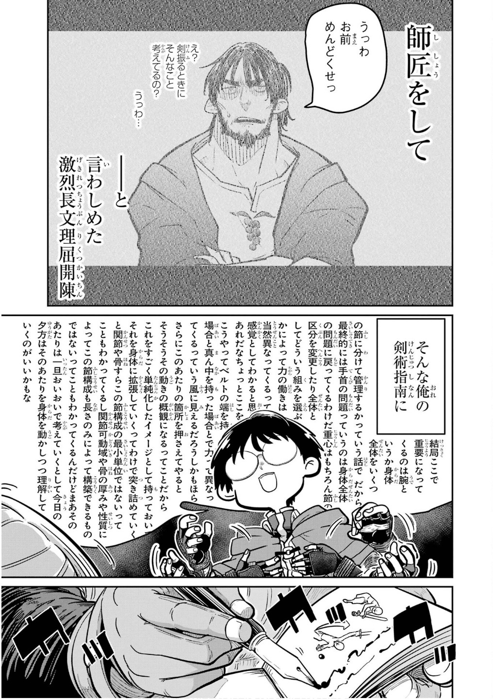 Saikou Nando Meikyuu de Party ni Okizari ni Sareta S-Rank Kenshi, Hontou ni Mayoi Makutte Dare mo Shiranai Saishinbu e Chapter 25 13ページ