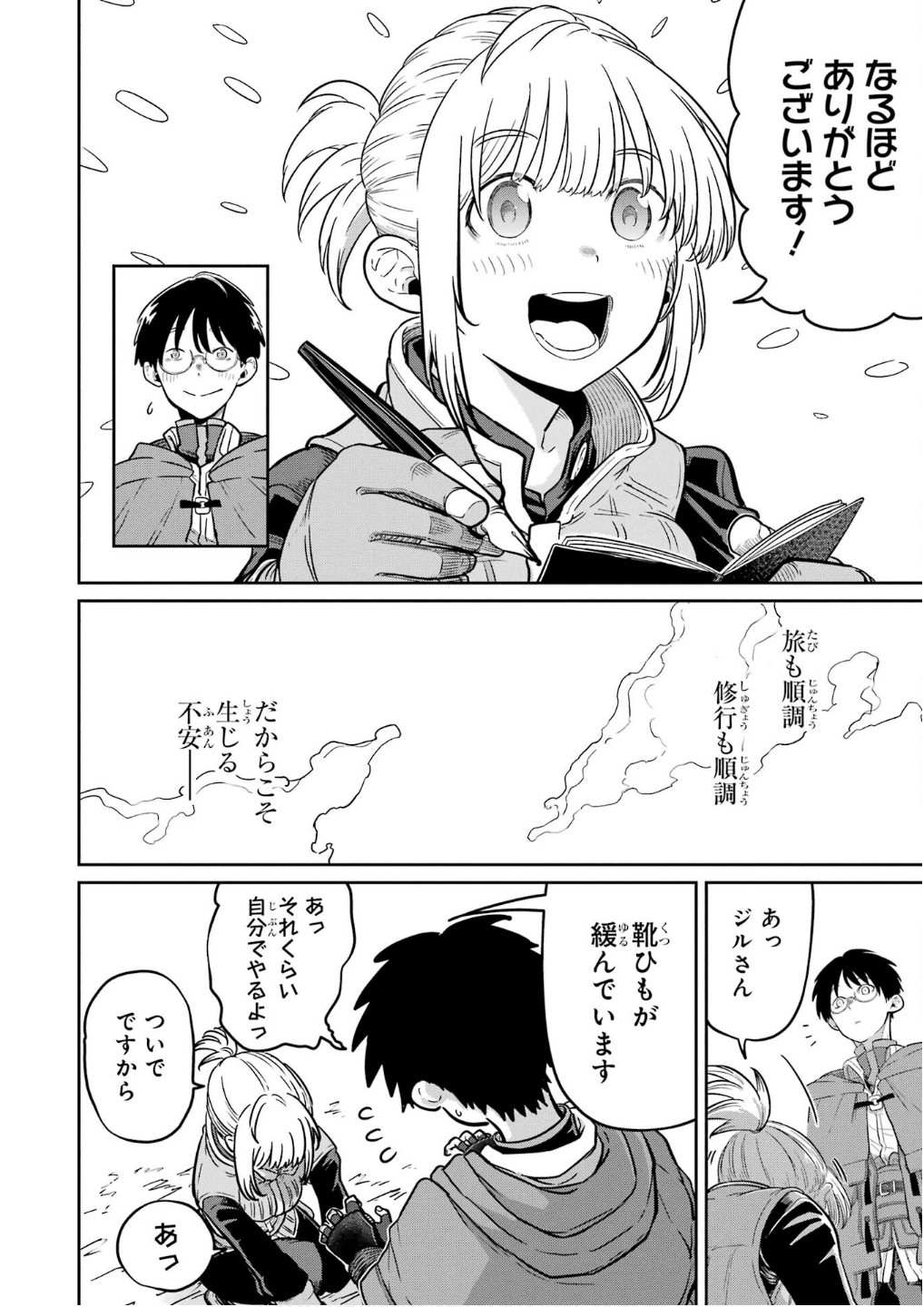 Saikou Nando Meikyuu de Party ni Okizari ni Sareta S-Rank Kenshi, Hontou ni Mayoi Makutte Dare mo Shiranai Saishinbu e Chapter 25 14ページ