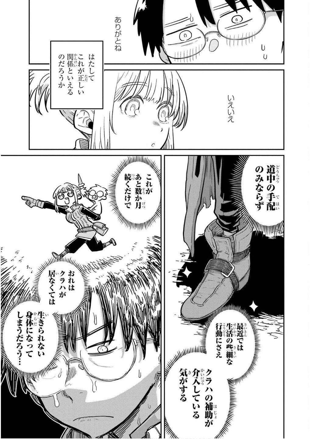 Saikou Nando Meikyuu de Party ni Okizari ni Sareta S-Rank Kenshi, Hontou ni Mayoi Makutte Dare mo Shiranai Saishinbu e Chapter 25 15ページ