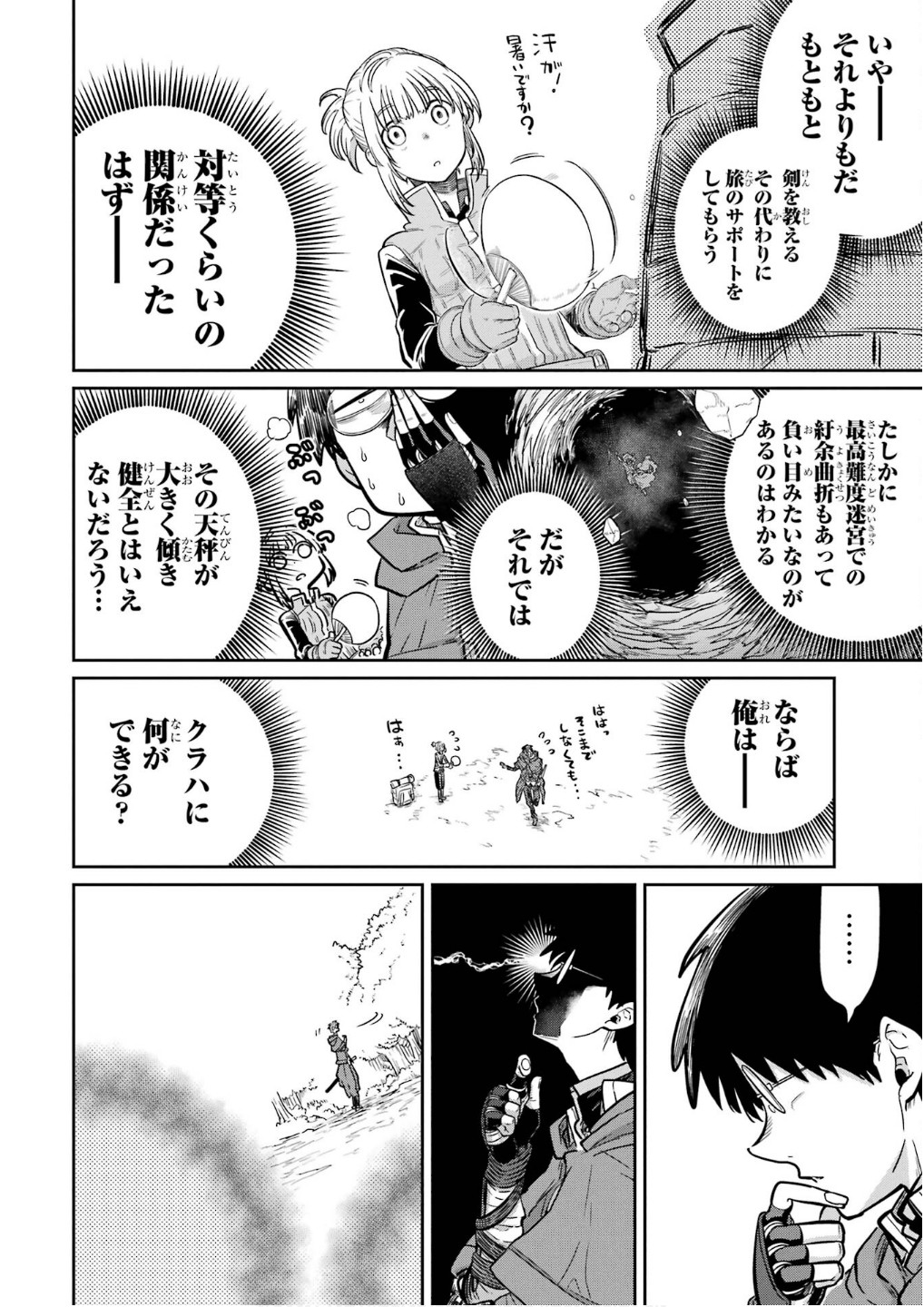 Saikou Nando Meikyuu de Party ni Okizari ni Sareta S-Rank Kenshi, Hontou ni Mayoi Makutte Dare mo Shiranai Saishinbu e Chapter 25 16ページ
