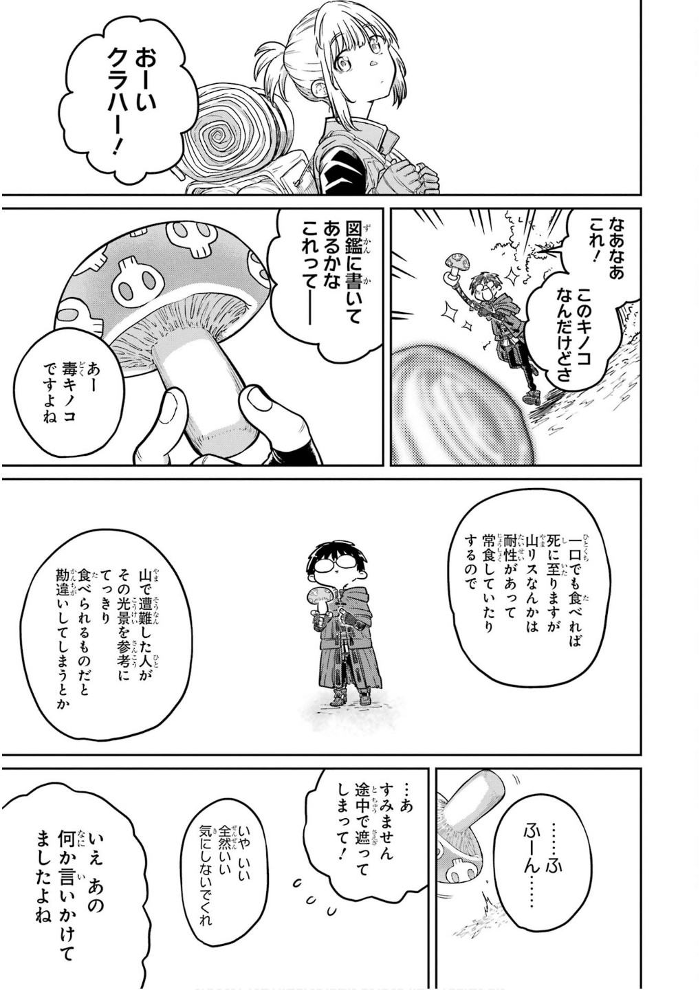 Saikou Nando Meikyuu de Party ni Okizari ni Sareta S-Rank Kenshi, Hontou ni Mayoi Makutte Dare mo Shiranai Saishinbu e Chapter 25 17ページ