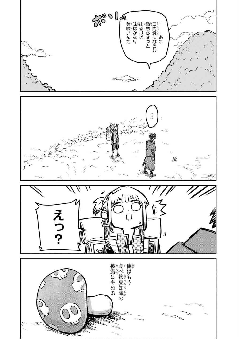 Saikou Nando Meikyuu de Party ni Okizari ni Sareta S-Rank Kenshi, Hontou ni Mayoi Makutte Dare mo Shiranai Saishinbu e Chapter 25 18ページ
