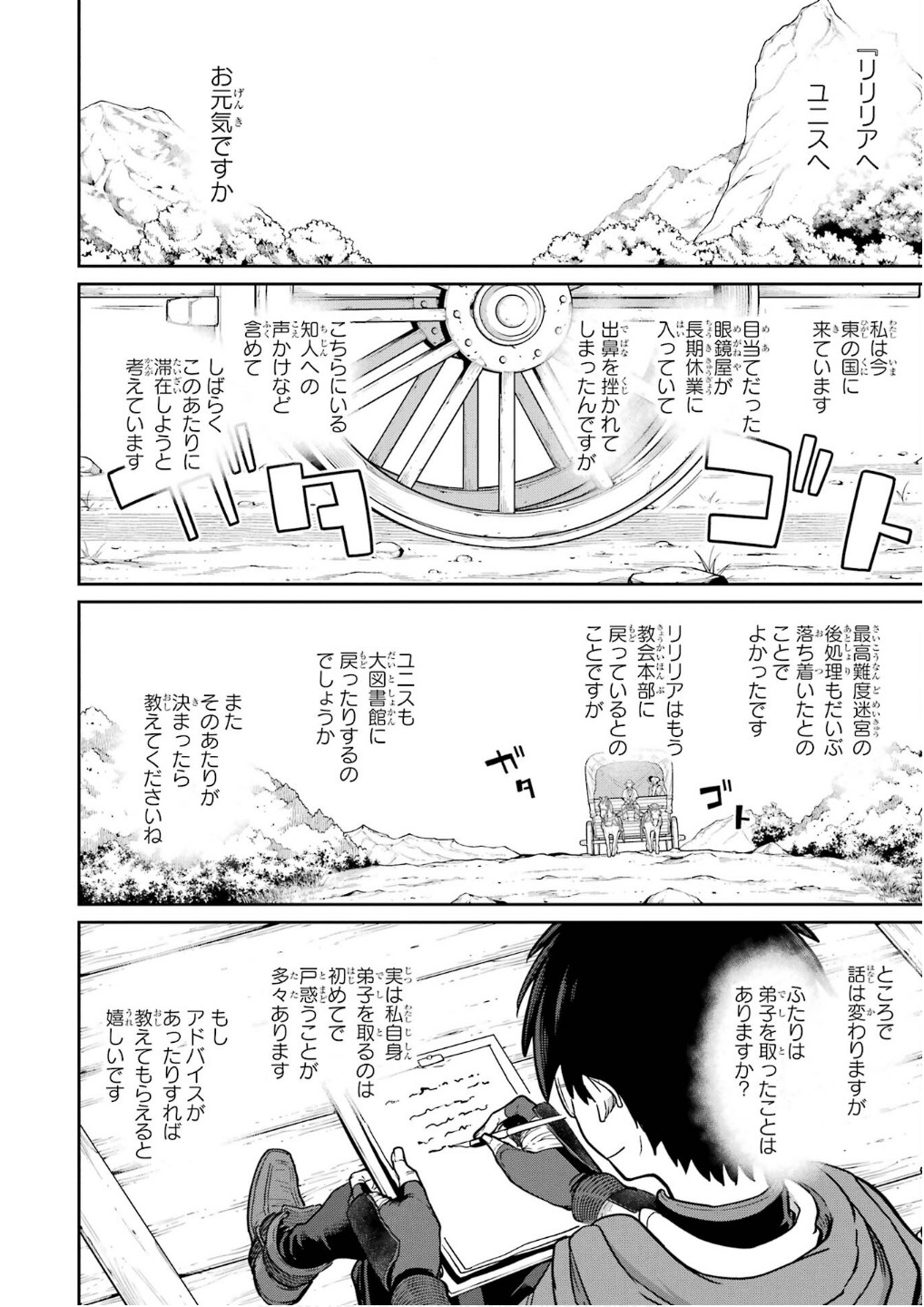 Saikou Nando Meikyuu de Party ni Okizari ni Sareta S-Rank Kenshi, Hontou ni Mayoi Makutte Dare mo Shiranai Saishinbu e Chapter 25 4ページ