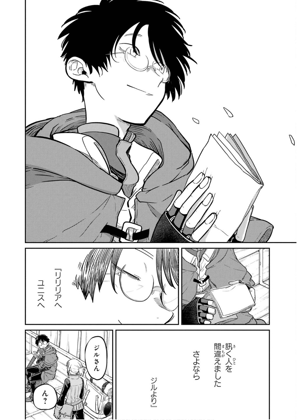 Saikou Nando Meikyuu de Party ni Okizari ni Sareta S-Rank Kenshi, Hontou ni Mayoi Makutte Dare mo Shiranai Saishinbu e Chapter 25 6ページ