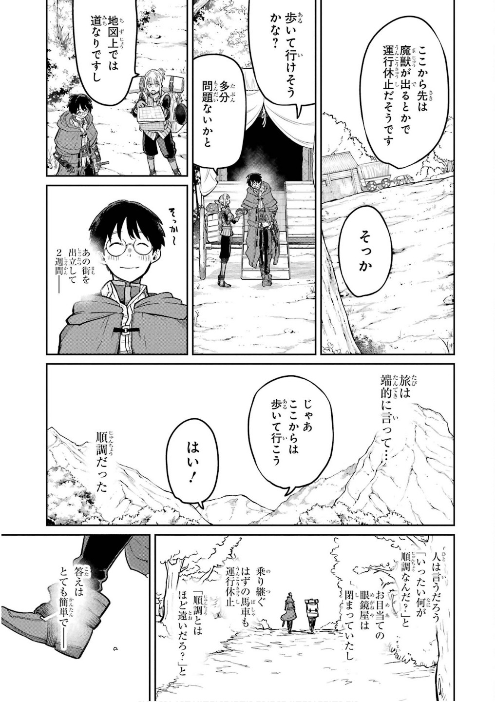 Saikou Nando Meikyuu de Party ni Okizari ni Sareta S-Rank Kenshi, Hontou ni Mayoi Makutte Dare mo Shiranai Saishinbu e Chapter 25 7ページ