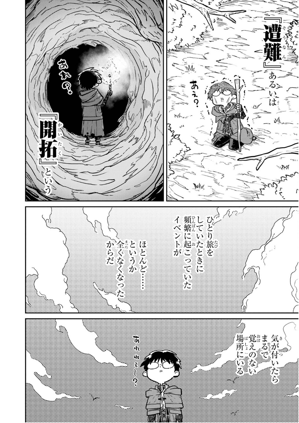 Saikou Nando Meikyuu de Party ni Okizari ni Sareta S-Rank Kenshi, Hontou ni Mayoi Makutte Dare mo Shiranai Saishinbu e Chapter 25 8ページ