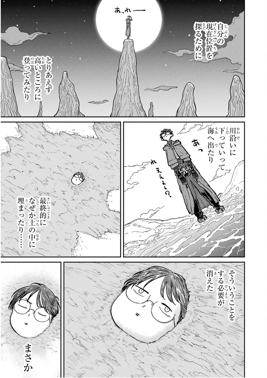 Saikou Nando Meikyuu de Party ni Okizari ni Sareta S-Rank Kenshi, Hontou ni Mayoi Makutte Dare mo Shiranai Saishinbu e Chapter 25 9ページ
