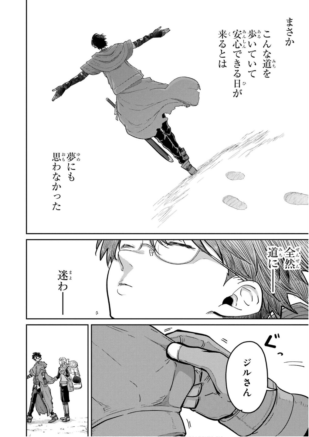 Saikou Nando Meikyuu de Party ni Okizari ni Sareta S-Rank Kenshi, Hontou ni Mayoi Makutte Dare mo Shiranai Saishinbu e Chapter 25 10ページ