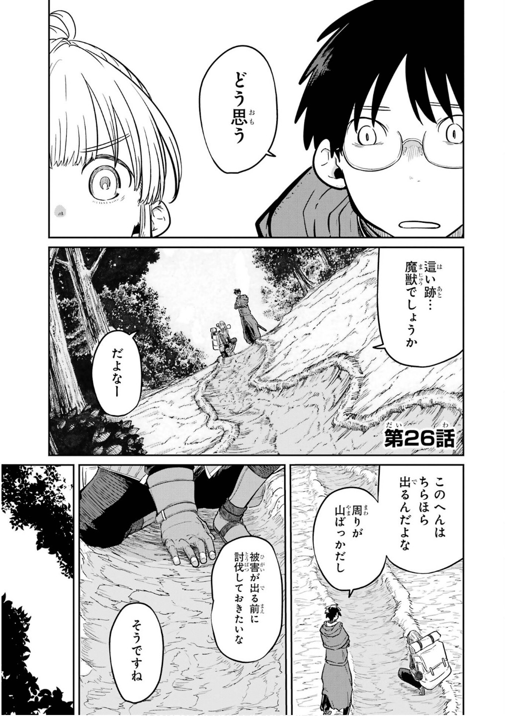 Saikou Nando Meikyuu de Party ni Okizari ni Sareta S-Rank Kenshi, Hontou ni Mayoi Makutte Dare mo Shiranai Saishinbu e Chapter 26 1ページ