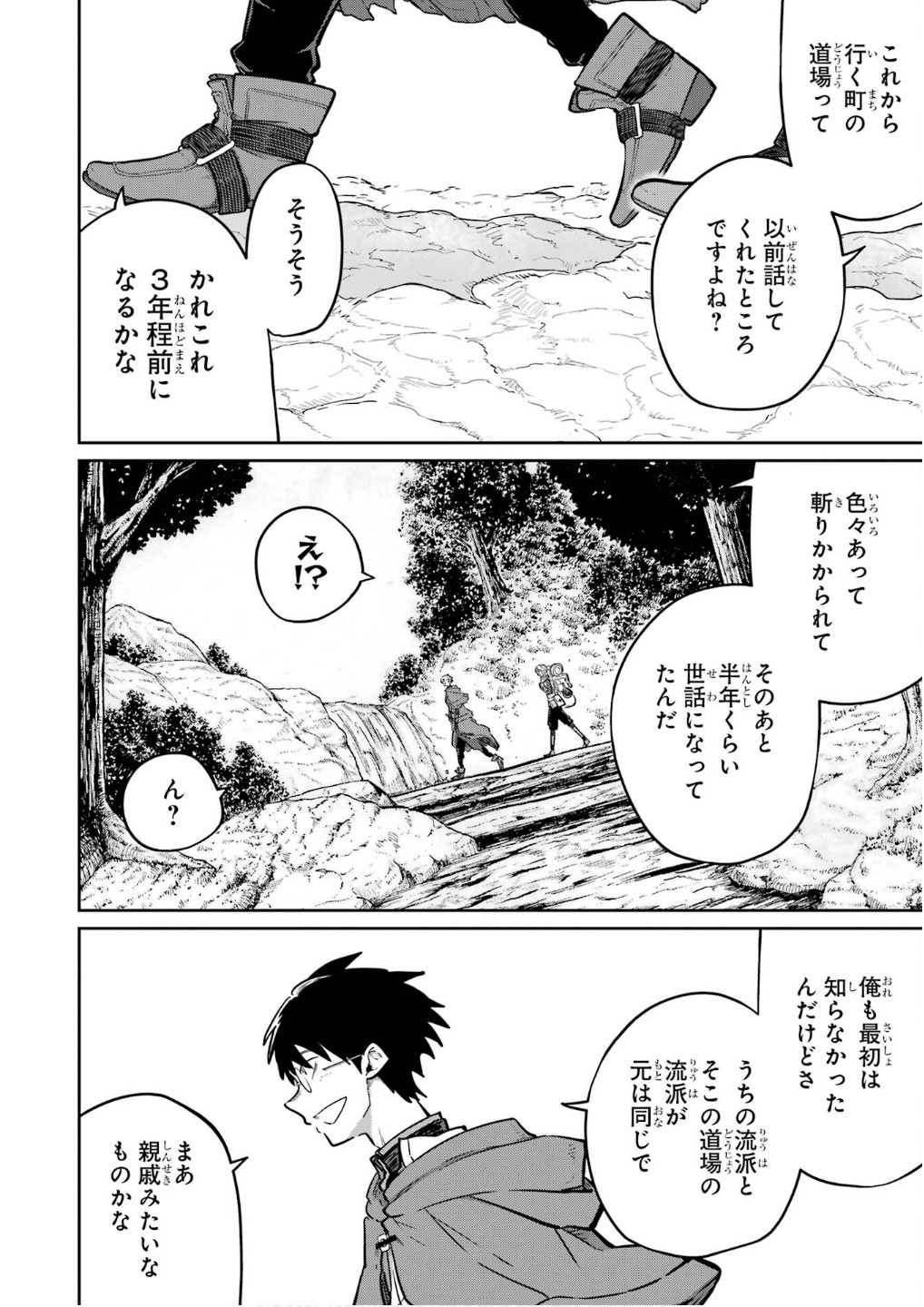 Saikou Nando Meikyuu de Party ni Okizari ni Sareta S-Rank Kenshi, Hontou ni Mayoi Makutte Dare mo Shiranai Saishinbu e Chapter 26 2ページ
