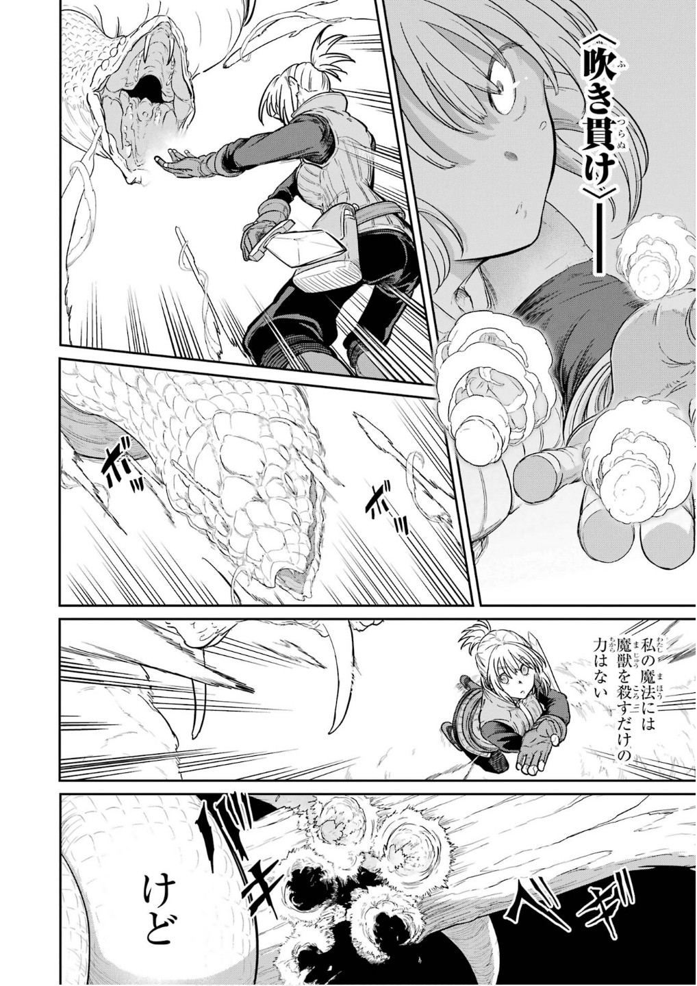 Saikou Nando Meikyuu de Party ni Okizari ni Sareta S-Rank Kenshi, Hontou ni Mayoi Makutte Dare mo Shiranai Saishinbu e Chapter 26 12ページ