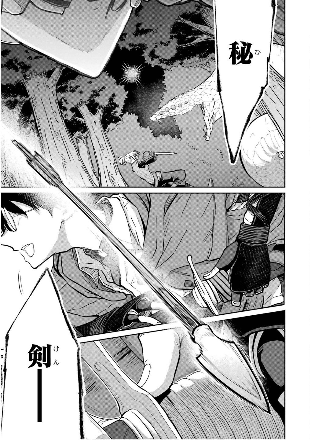 Saikou Nando Meikyuu de Party ni Okizari ni Sareta S-Rank Kenshi, Hontou ni Mayoi Makutte Dare mo Shiranai Saishinbu e Chapter 26 17ページ
