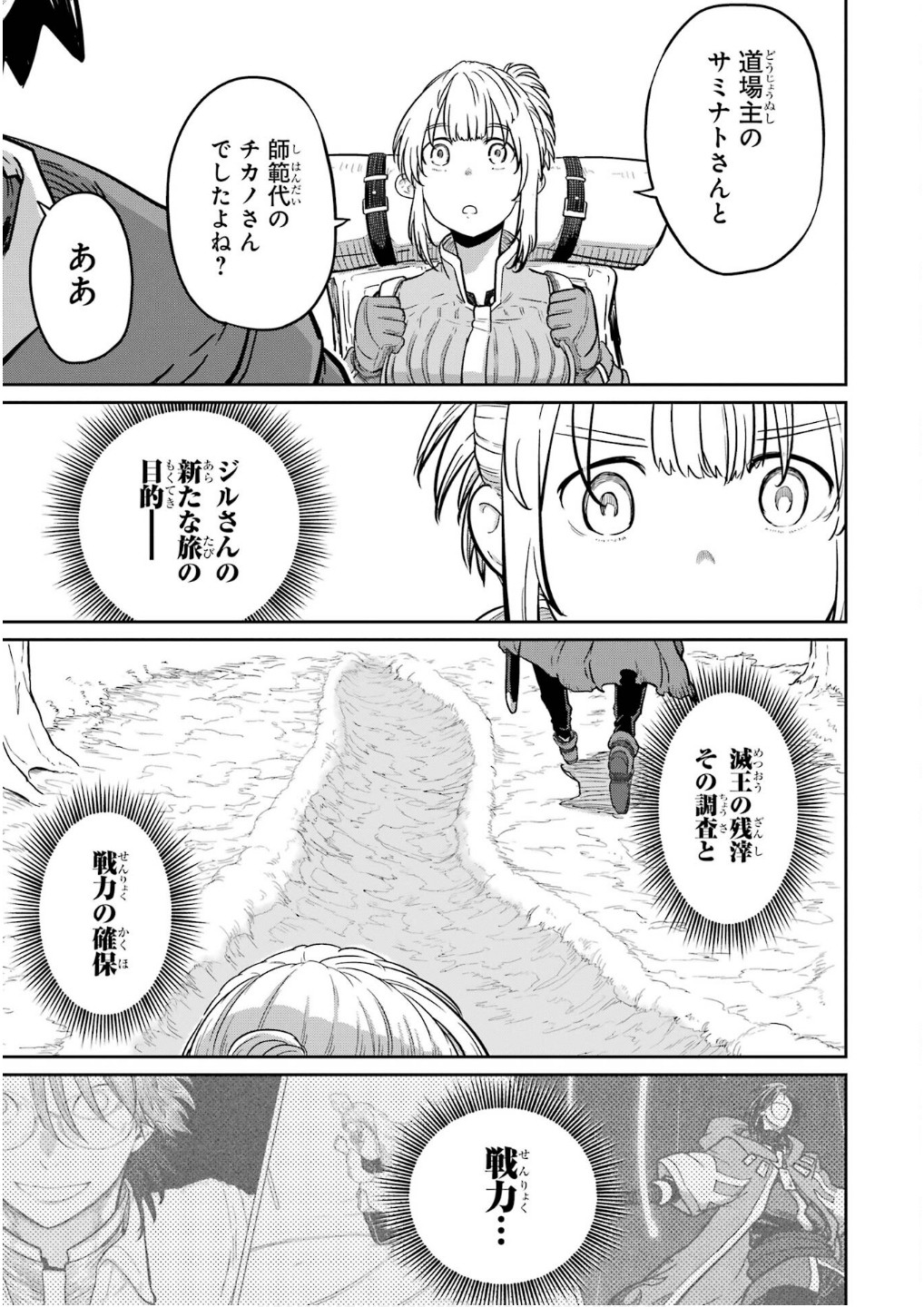 Saikou Nando Meikyuu de Party ni Okizari ni Sareta S-Rank Kenshi, Hontou ni Mayoi Makutte Dare mo Shiranai Saishinbu e Chapter 26 3ページ