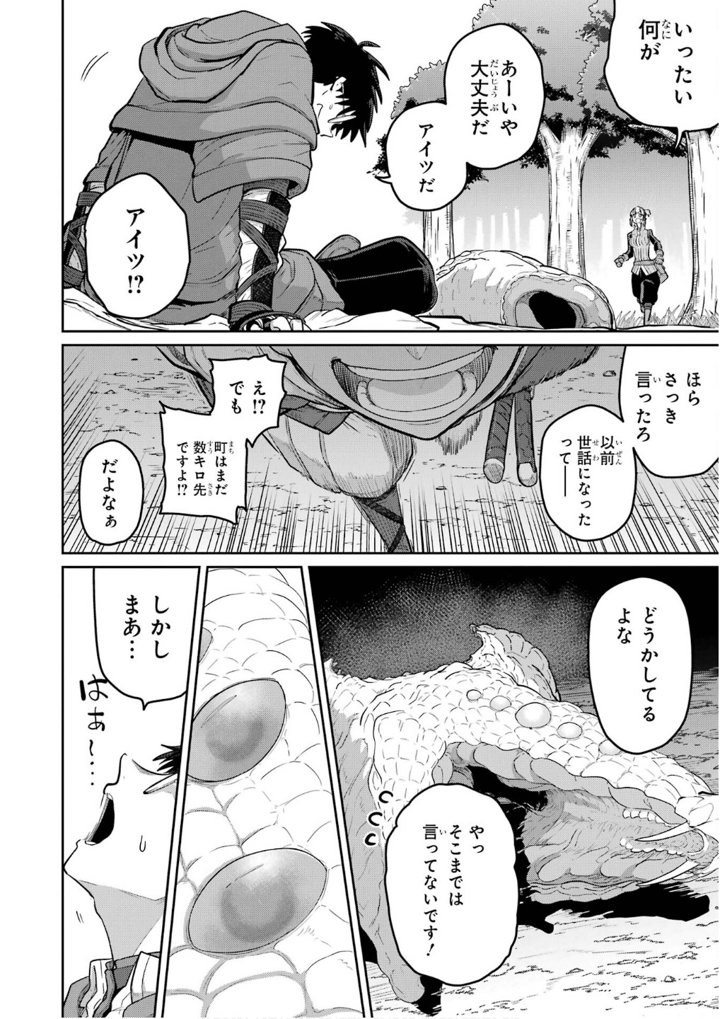 Saikou Nando Meikyuu de Party ni Okizari ni Sareta S-Rank Kenshi, Hontou ni Mayoi Makutte Dare mo Shiranai Saishinbu e Chapter 26 22ページ