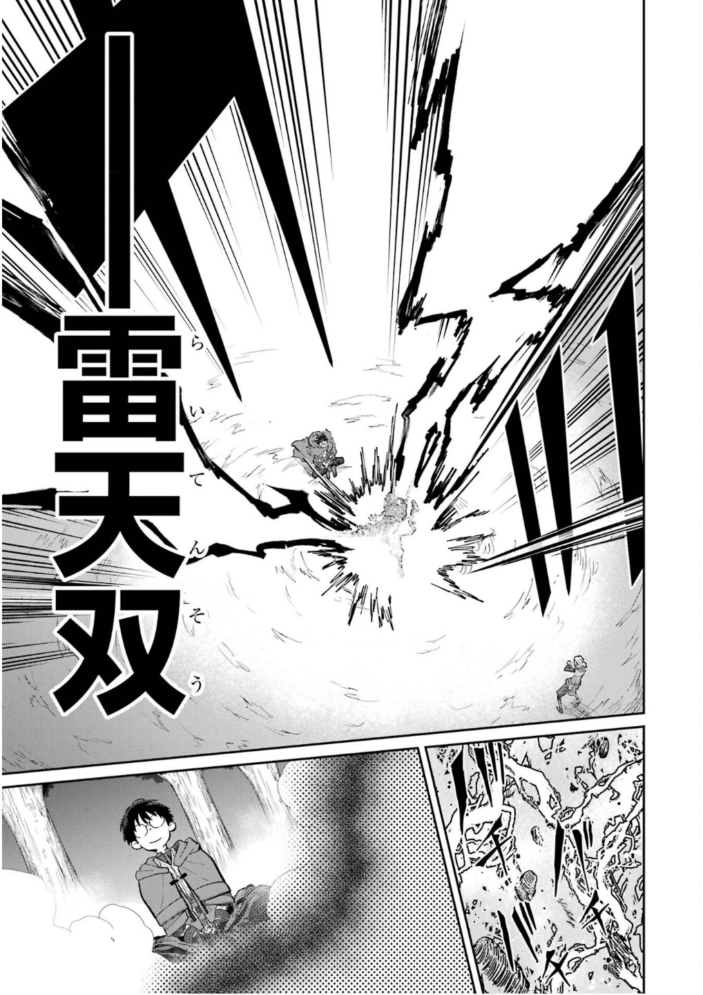 Saikou Nando Meikyuu de Party ni Okizari ni Sareta S-Rank Kenshi, Hontou ni Mayoi Makutte Dare mo Shiranai Saishinbu e Chapter 26 25ページ