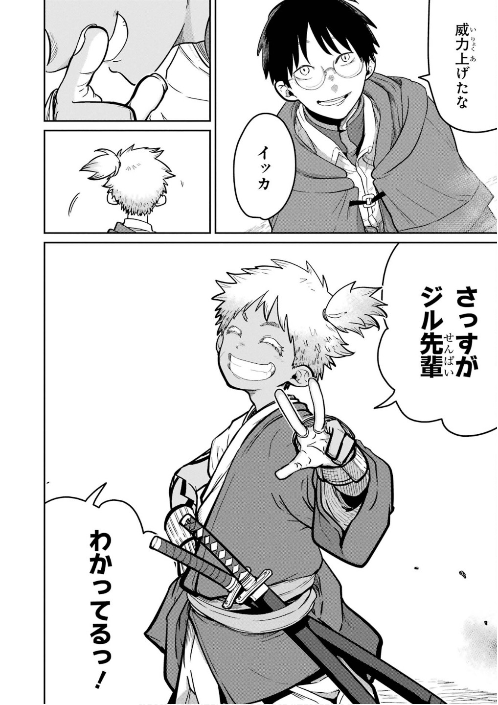 Saikou Nando Meikyuu de Party ni Okizari ni Sareta S-Rank Kenshi, Hontou ni Mayoi Makutte Dare mo Shiranai Saishinbu e Chapter 26 26ページ