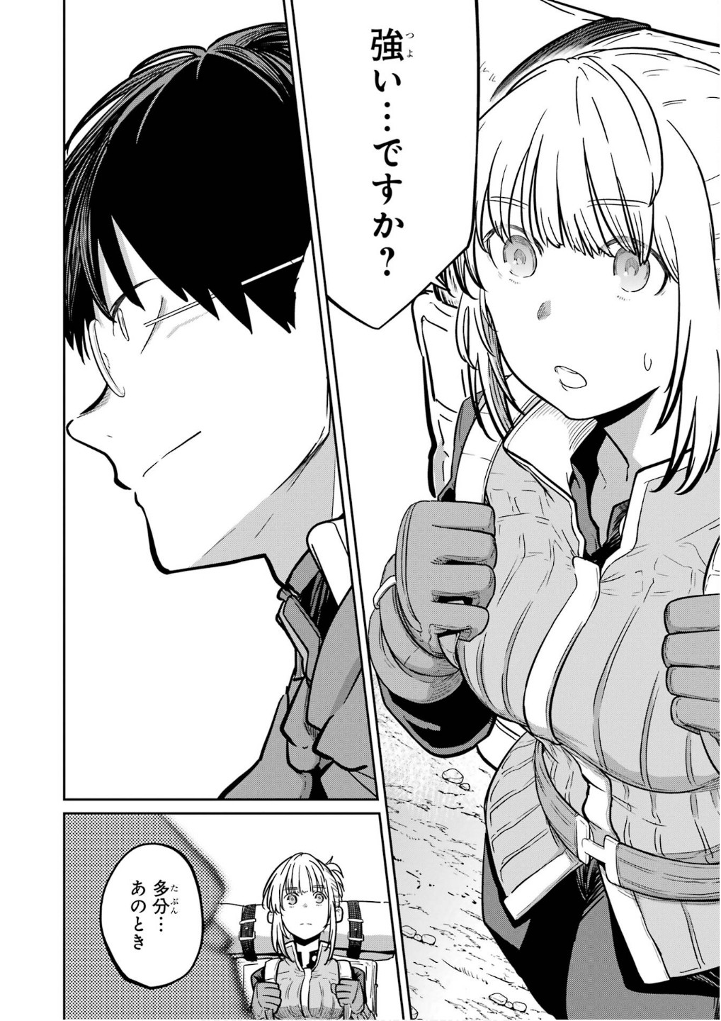 Saikou Nando Meikyuu de Party ni Okizari ni Sareta S-Rank Kenshi, Hontou ni Mayoi Makutte Dare mo Shiranai Saishinbu e Chapter 26 4ページ